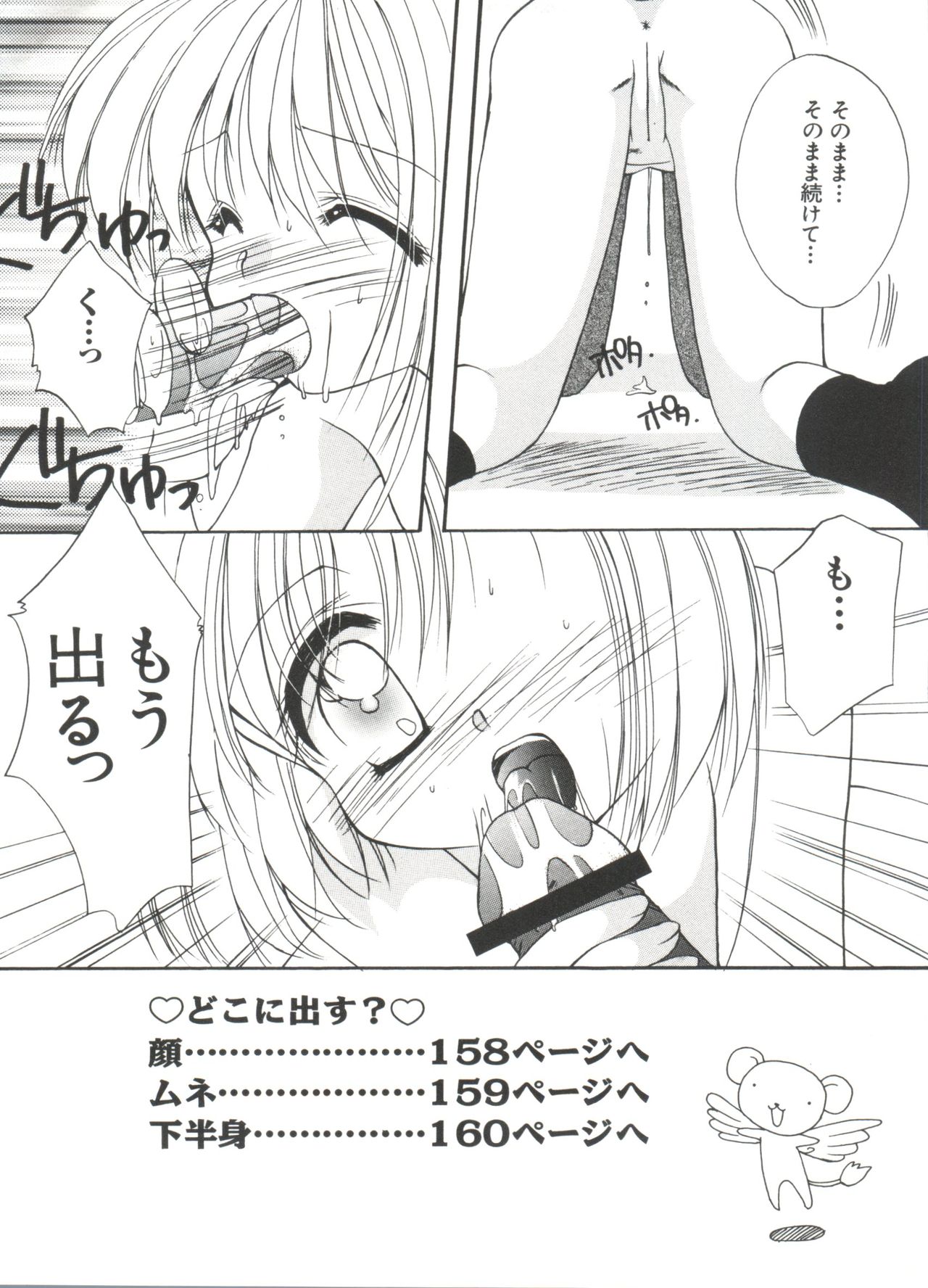 [Anthology] Ero-chan to Issho 5 (Cardcaptor Sakura) page 157 full