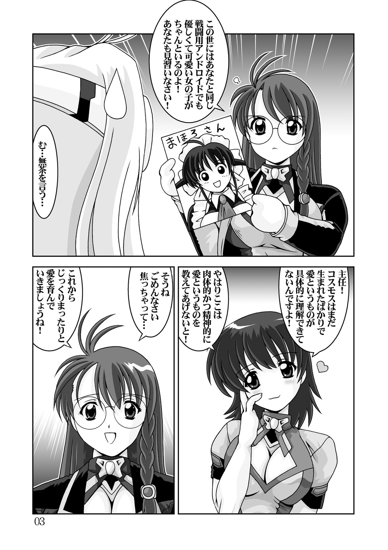 [Mental Specialist (Watanabe Yoshimasa)] Blue White (Xenosaga) [Digital] page 3 full
