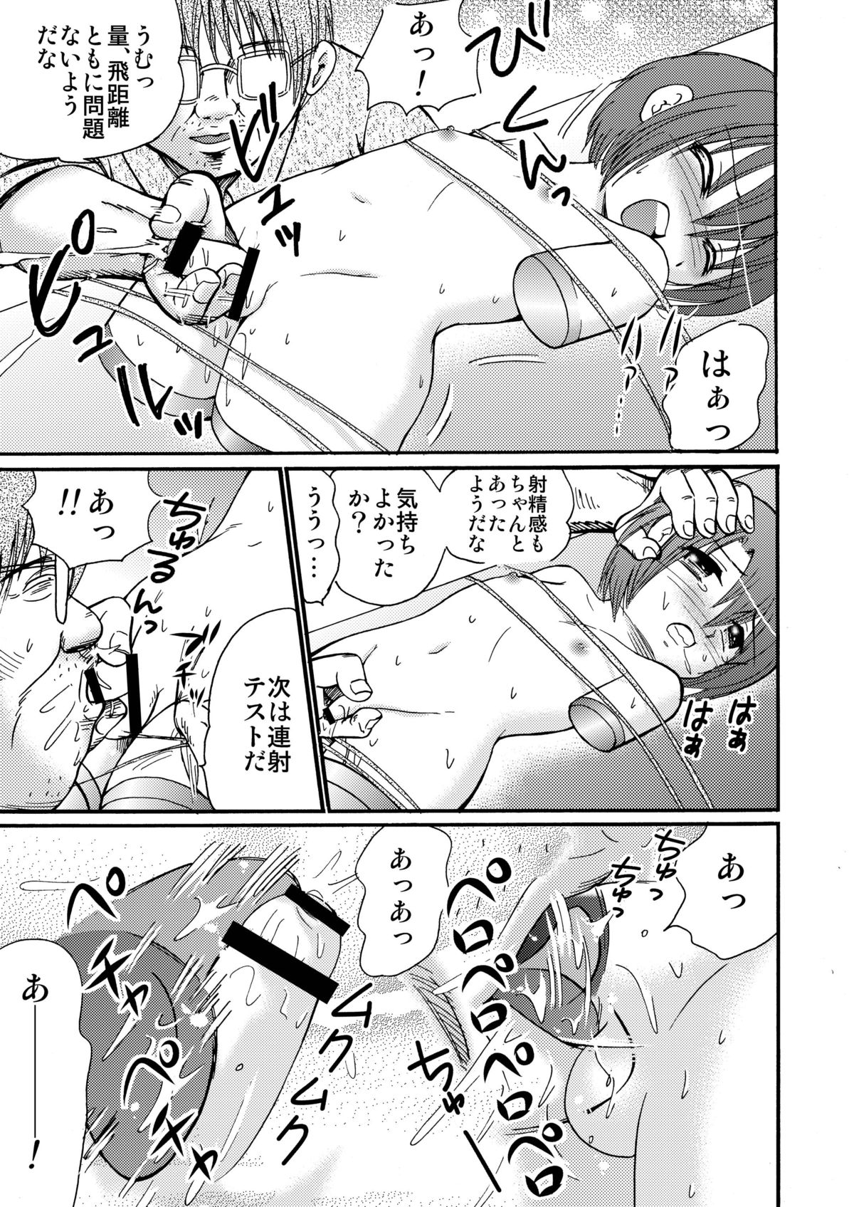 [Suzume no Miya (Tanaka Penta)] P-No-Kio [Digital] page 13 full