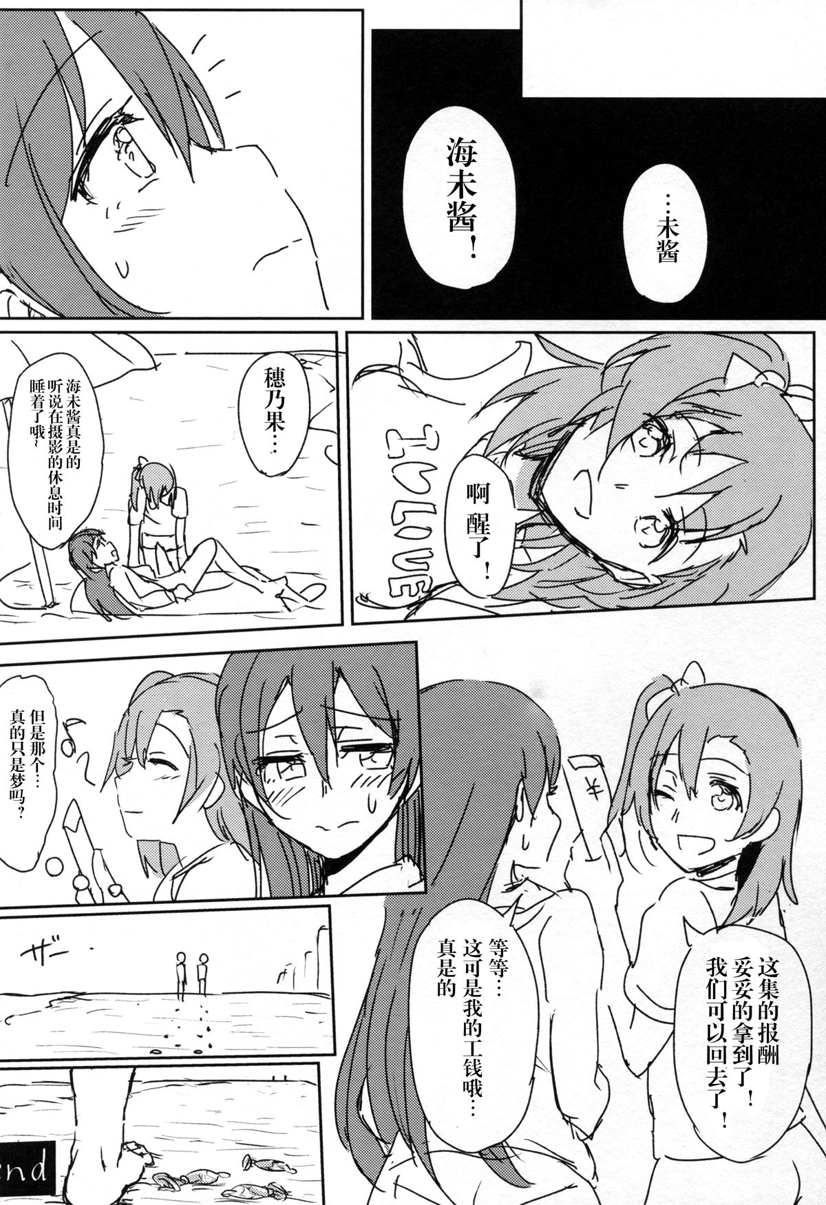 (C88) [Lipterrible (9chibiru)] Hah,Wrench This! (Love Live!) [Chinese] [無毒漢化組] page 17 full