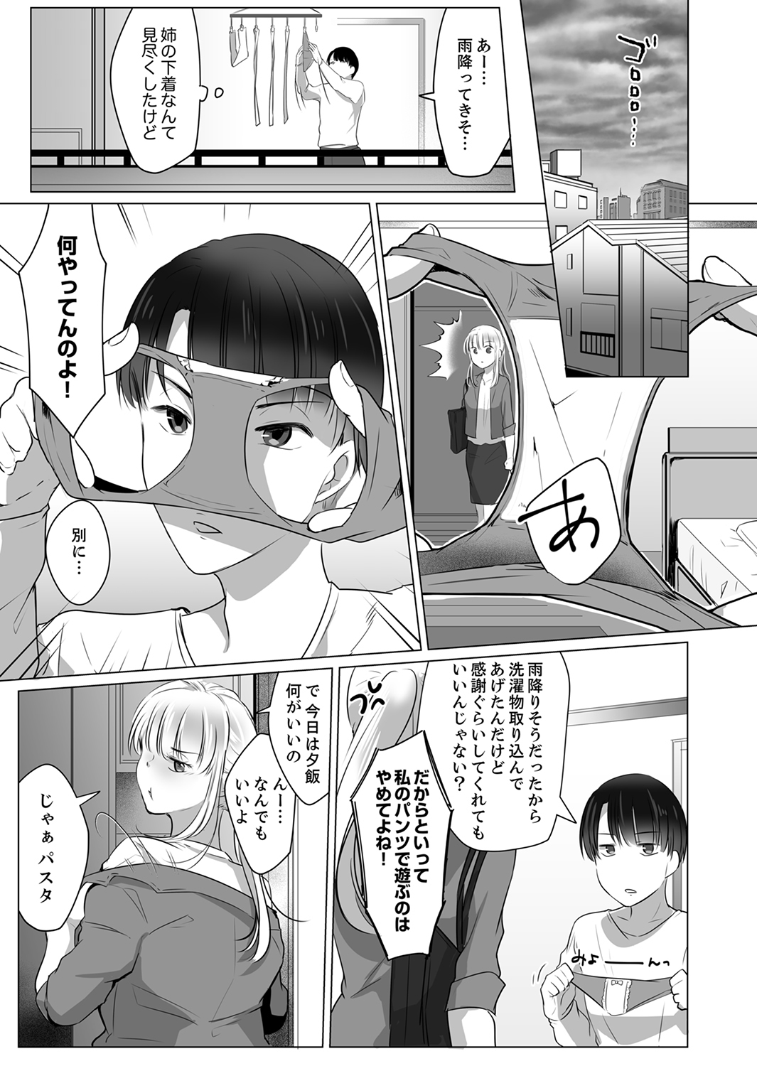 [Satou Ichito] Neesan, Hageshii Sex Shite Minai? Gitei wa Top AV Danyuu [Kanzenban] page 43 full