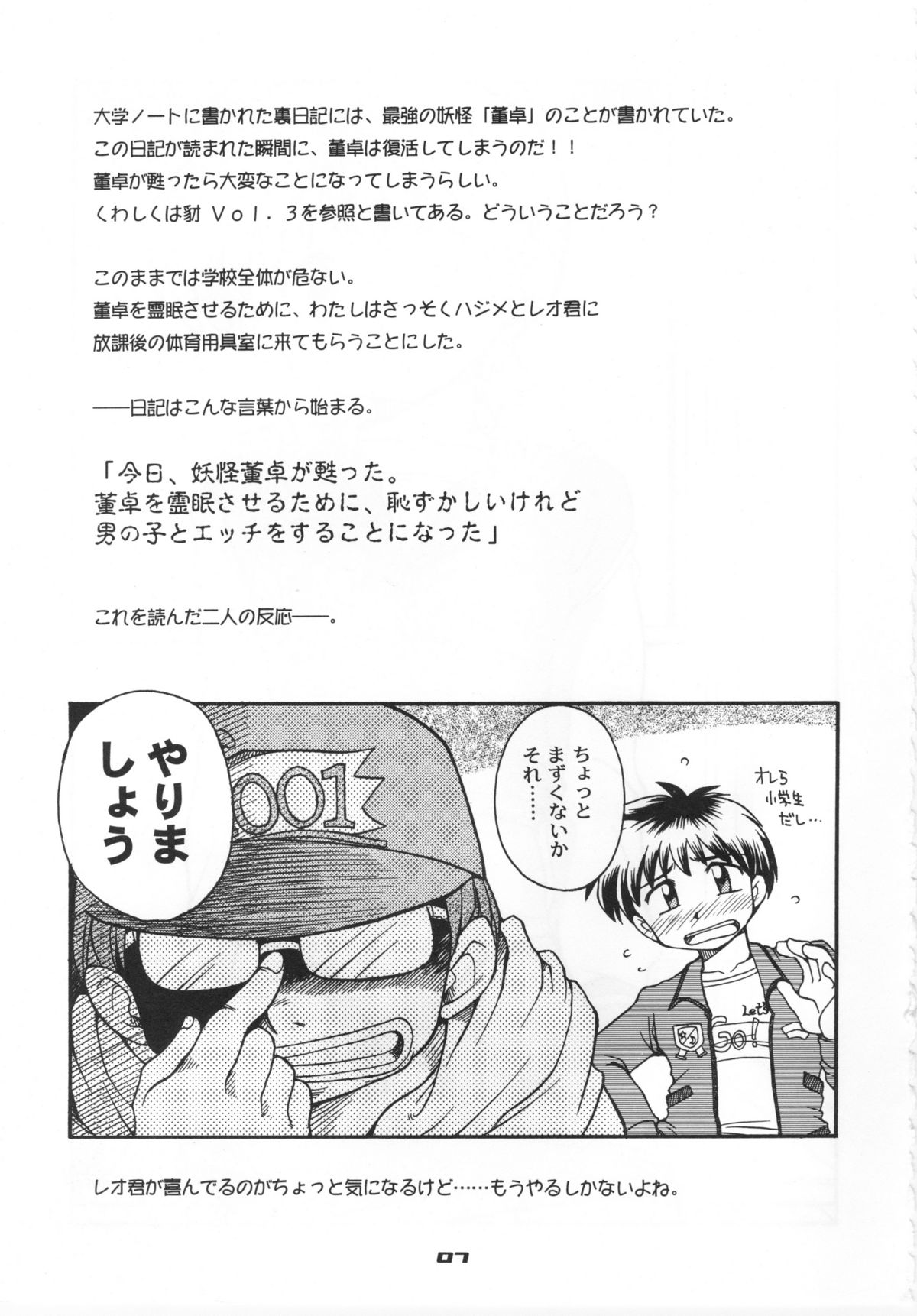 (CR29) [SAIRO PUBLISHING (J.Sairo, Marunosuke)] reichosa.com (Gakkou no Kaidan [Ghost Stories]) page 6 full