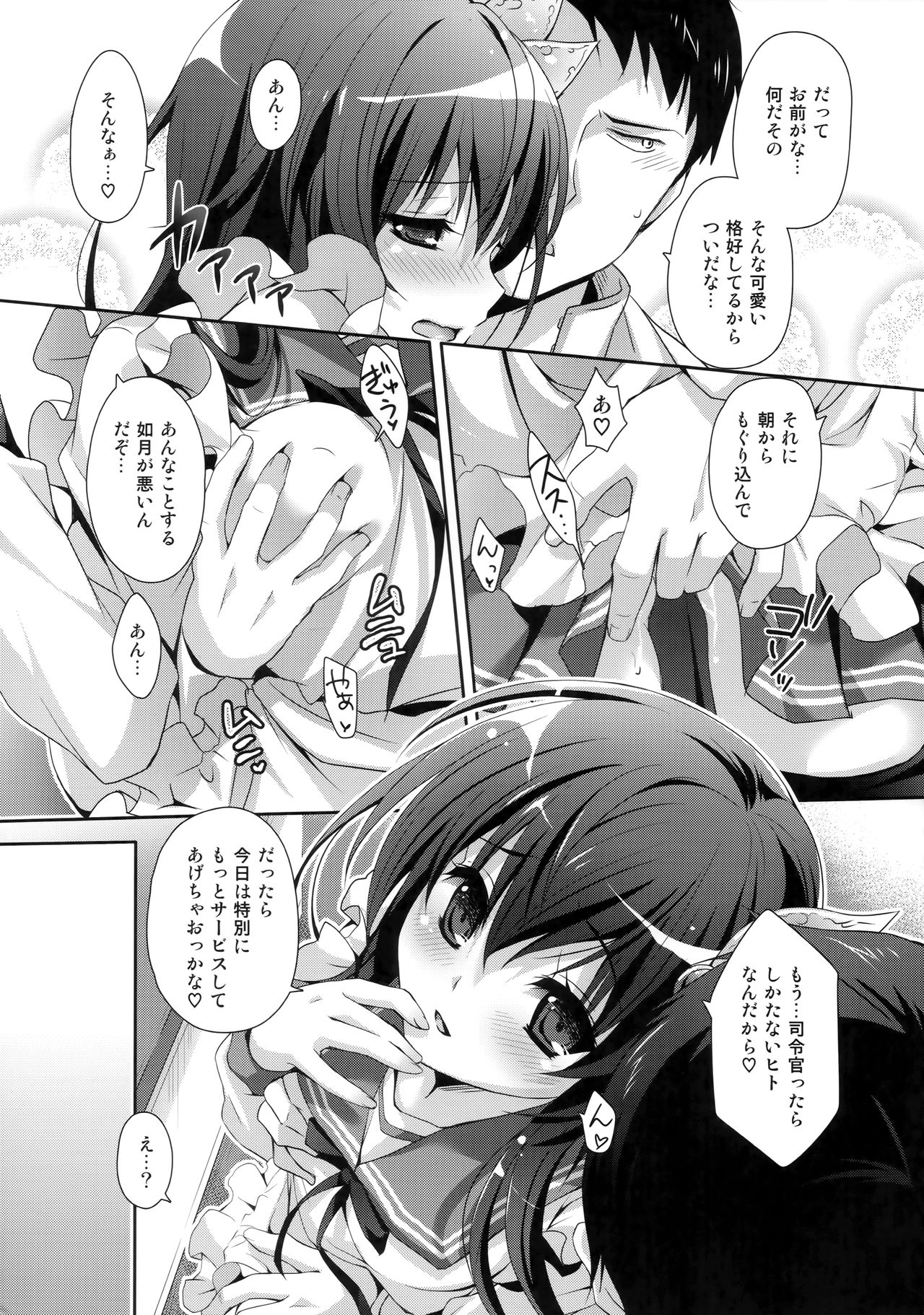 (C89) [Kaiyuu Kikaku (Suzui Narumi)] Kyou wa Motto Issho ni Isasete (Kantai Collection -KanColle-) page 11 full