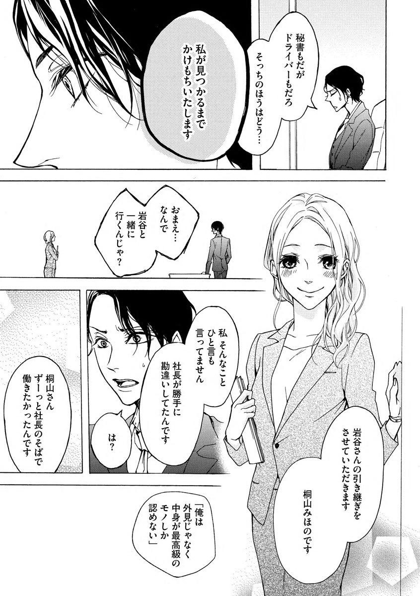 [Kirato Ruka] Aimai ni Koikogare page 45 full