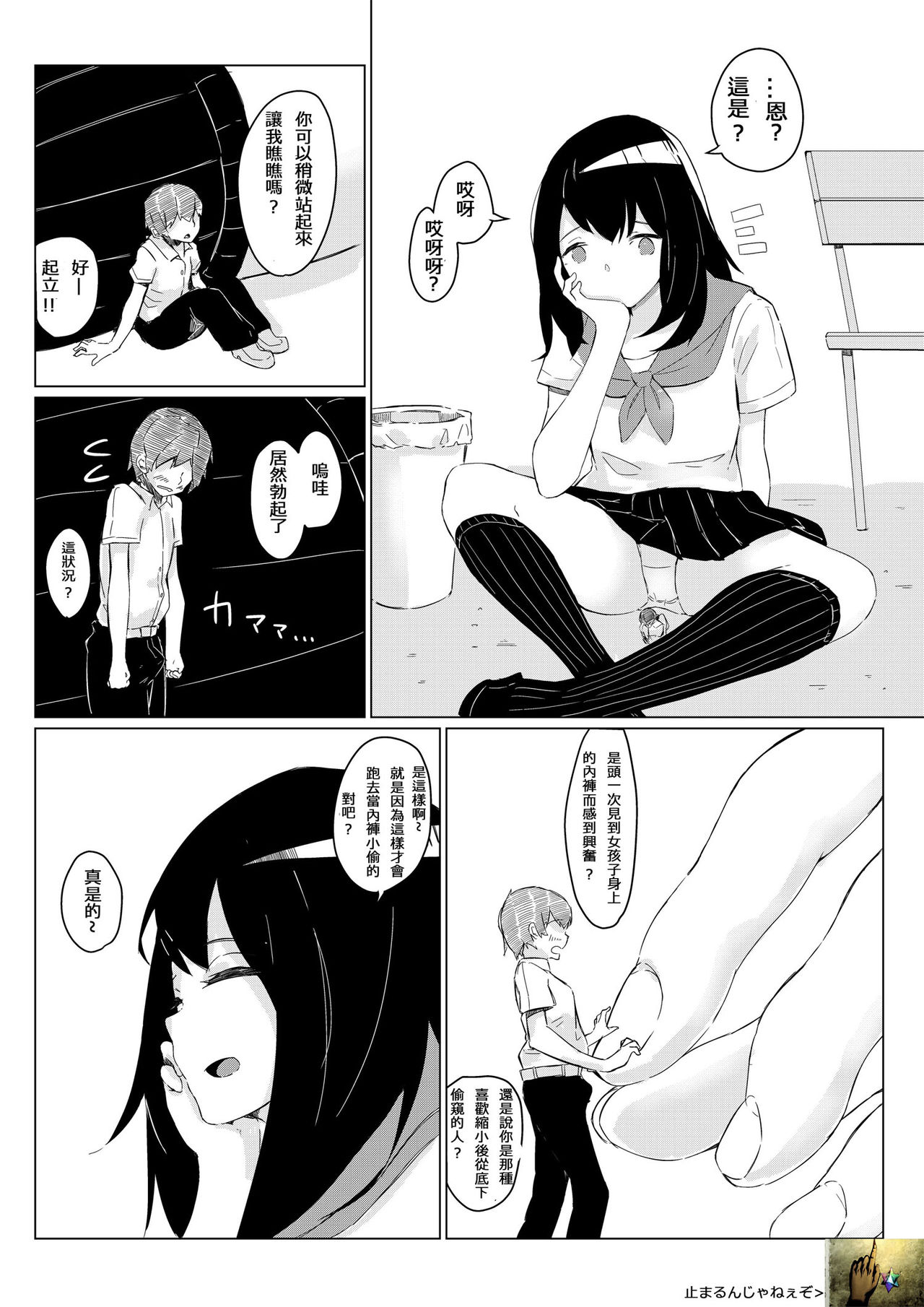 [marushamo] Sachie-chan wa Chiisakushitai | Sachie-chan Wants to Make Him Smaller (Part 1 and 2) [Chinese] page 7 full