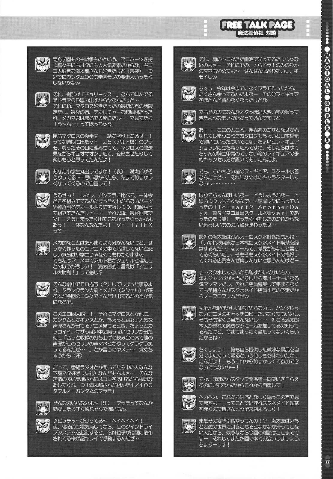 (C75) [Magic Private Eye (Mitsuki Mantarou)] Mahou Shoujo 5 (Mahou Shoujo Lyrical Nanoha) page 21 full