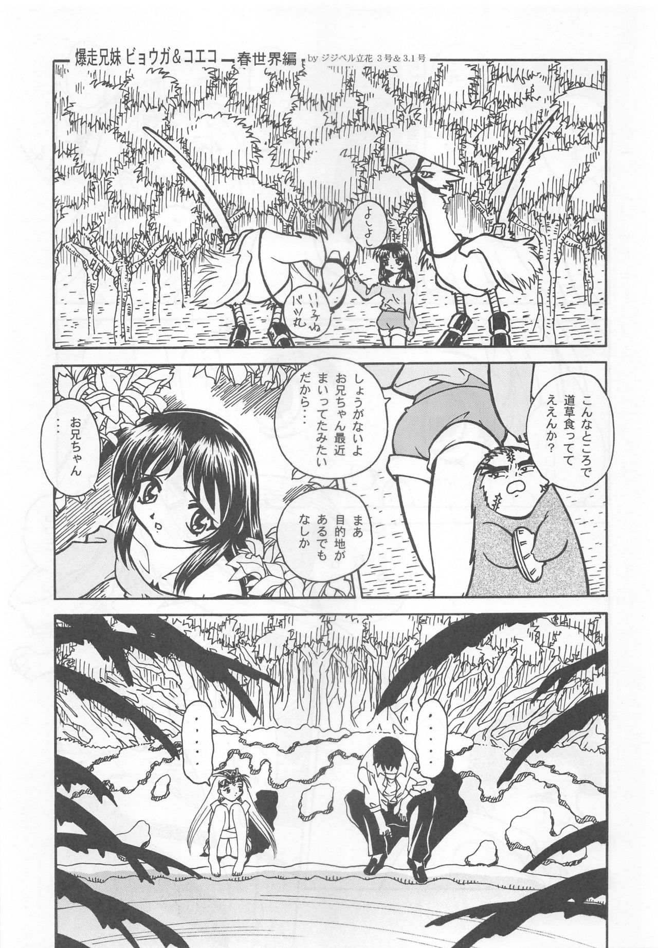 (C55) [Otonano Do-wa (Various)] Otonano Do-wa Vol. 9 page 54 full