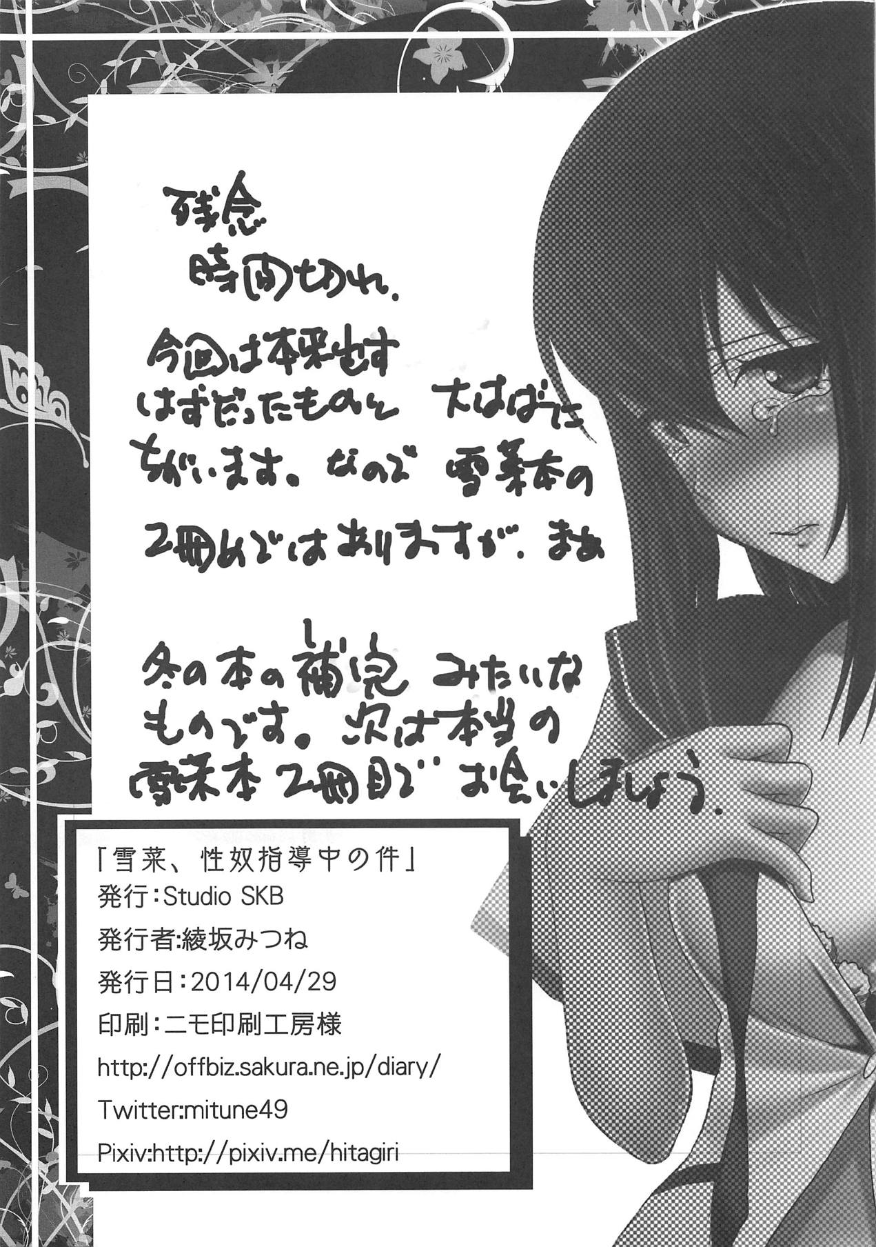 (COMIC1☆8) [Studio SKB (Ayasaka Mitsune)] Yukina, Seido Shidouchuu no Ken (Strike the Blood) page 12 full
