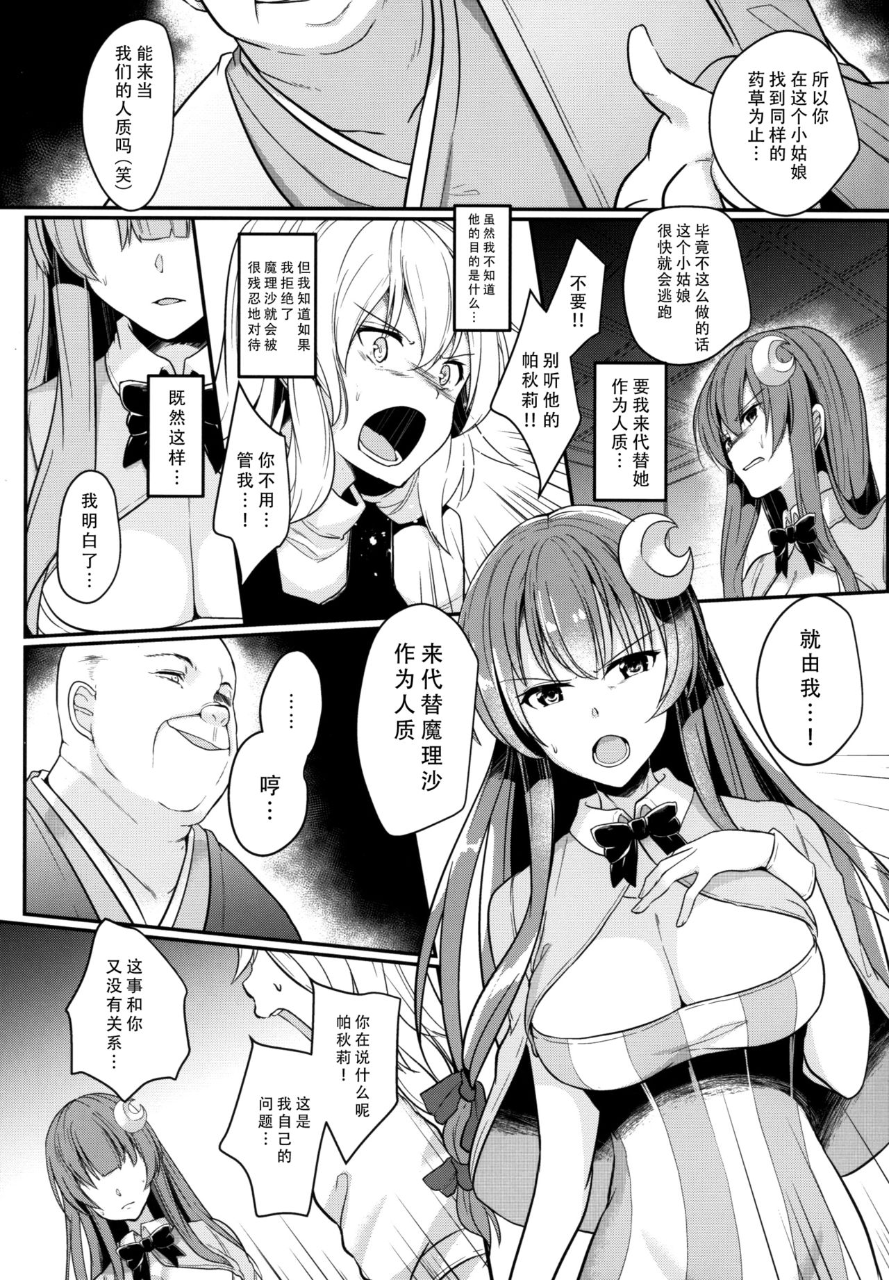 (Reitaisai 15) [Kuusou Monochrome (Abi)] Migawari no Patchouli (Touhou Project) [Chinese] [脸肿汉化组] page 5 full