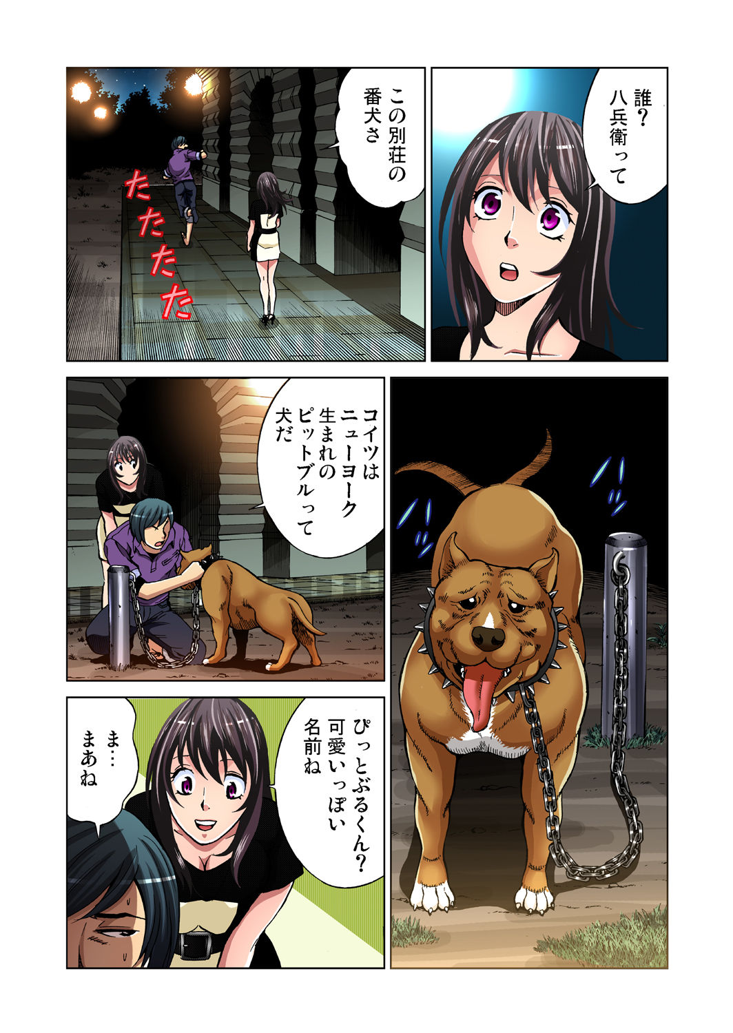 Gaticomi Vol. 36 page 109 full