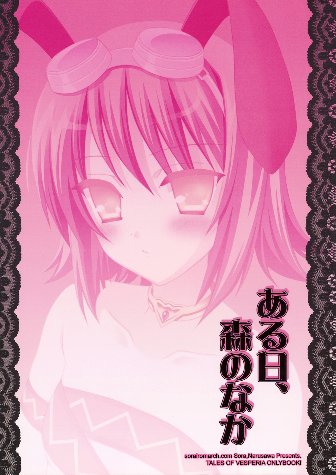 (C75) [Sorairo March (Narusawa Sora) Aruhi, Mori no Naka (Tales of Vesperia) page 18 full