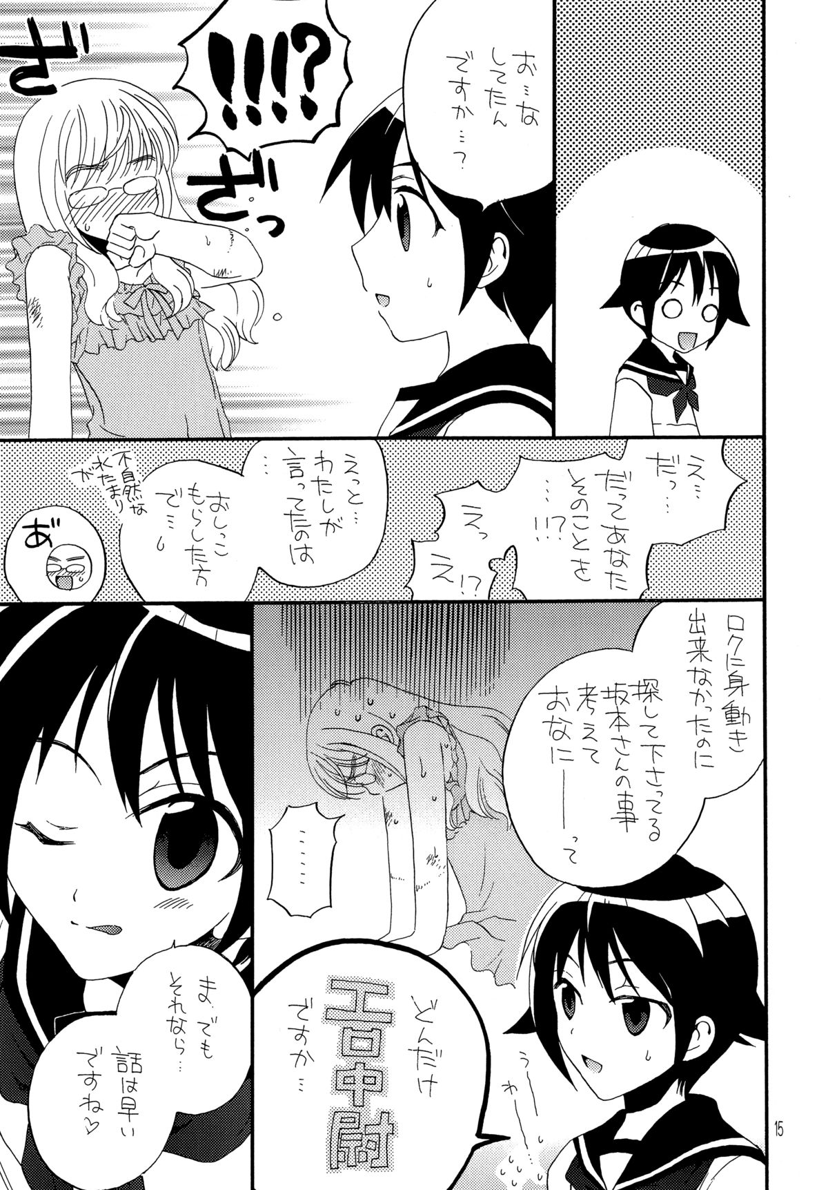 (C77) [M.I.RING (Migio Moto)] Mameneko (Strike Witches) page 15 full