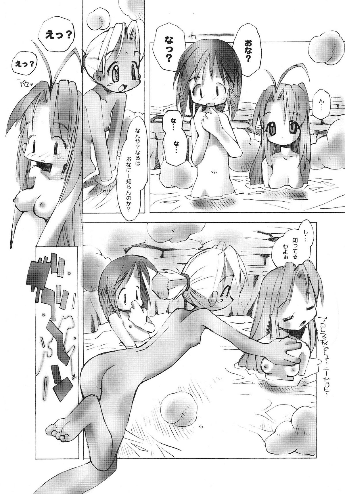 (C58) [STUDIO HoFu-Na Kaihou Sen2 (Heppokokun)] NZ12kn (Love Hina) page 8 full