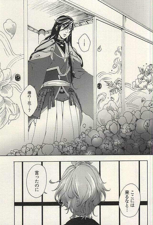 (SPARK10) [Safty Sex (Machiko)] Hana Arare (Touken Ranbu) page 42 full