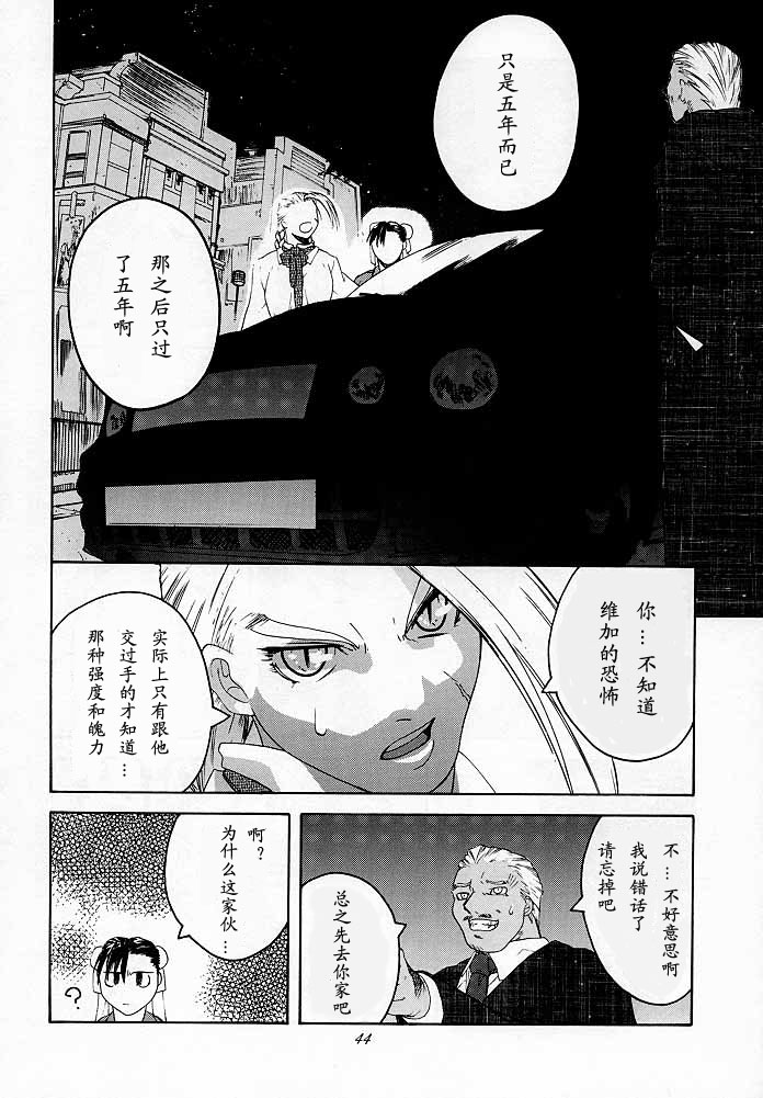 (C54) [Kouchaya (Ootsuka Kotora)] Tenimuhou 2 - Another Story of Notedwork Street Fighter Sequel 1999 (Street Fighter) [Chinese] [Incomplete] page 42 full