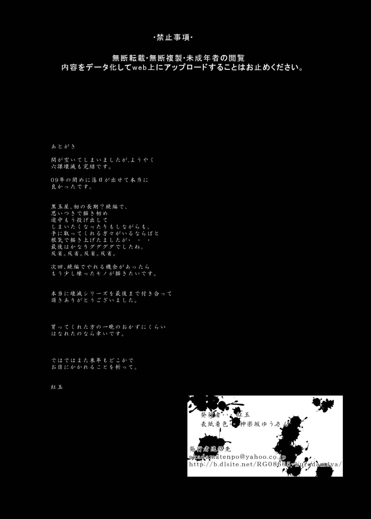 (C77) [Kurodamaya (Akadama)] Rokka Kaimetsu ~Rakujitsu~ (Mahou Shoujo Lyrical Nanoha) page 36 full