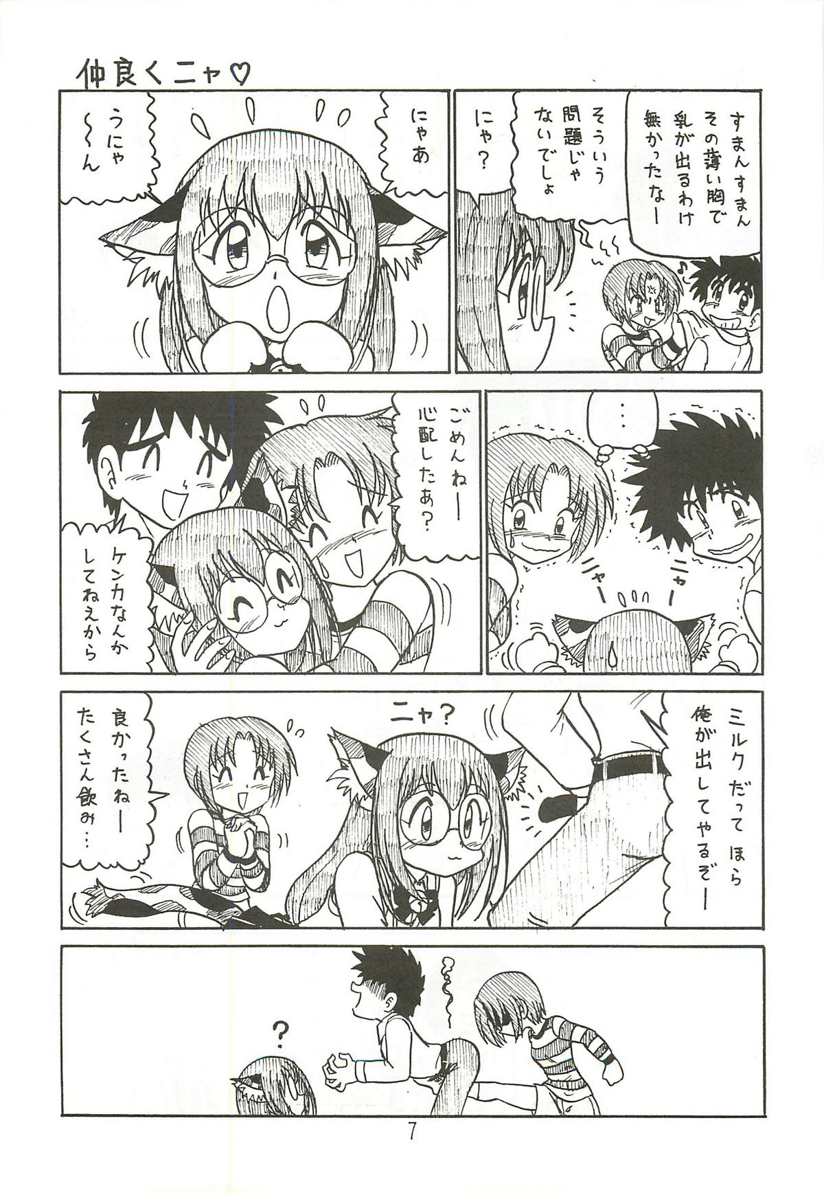 [Niitakayama Tozantai (Niiyama Takashi)] Mazi☆an hourouki page 6 full