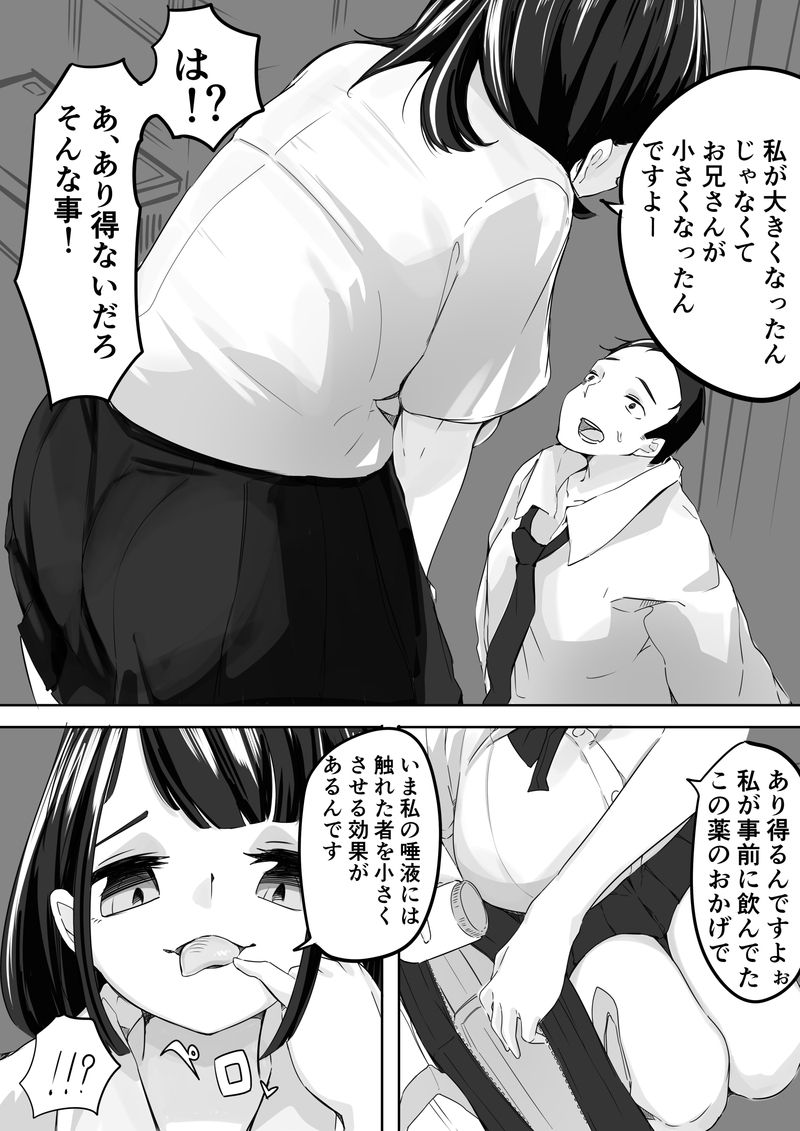 [Marushamo] Shukushou Kousai Sprechchor Jou page 3 full