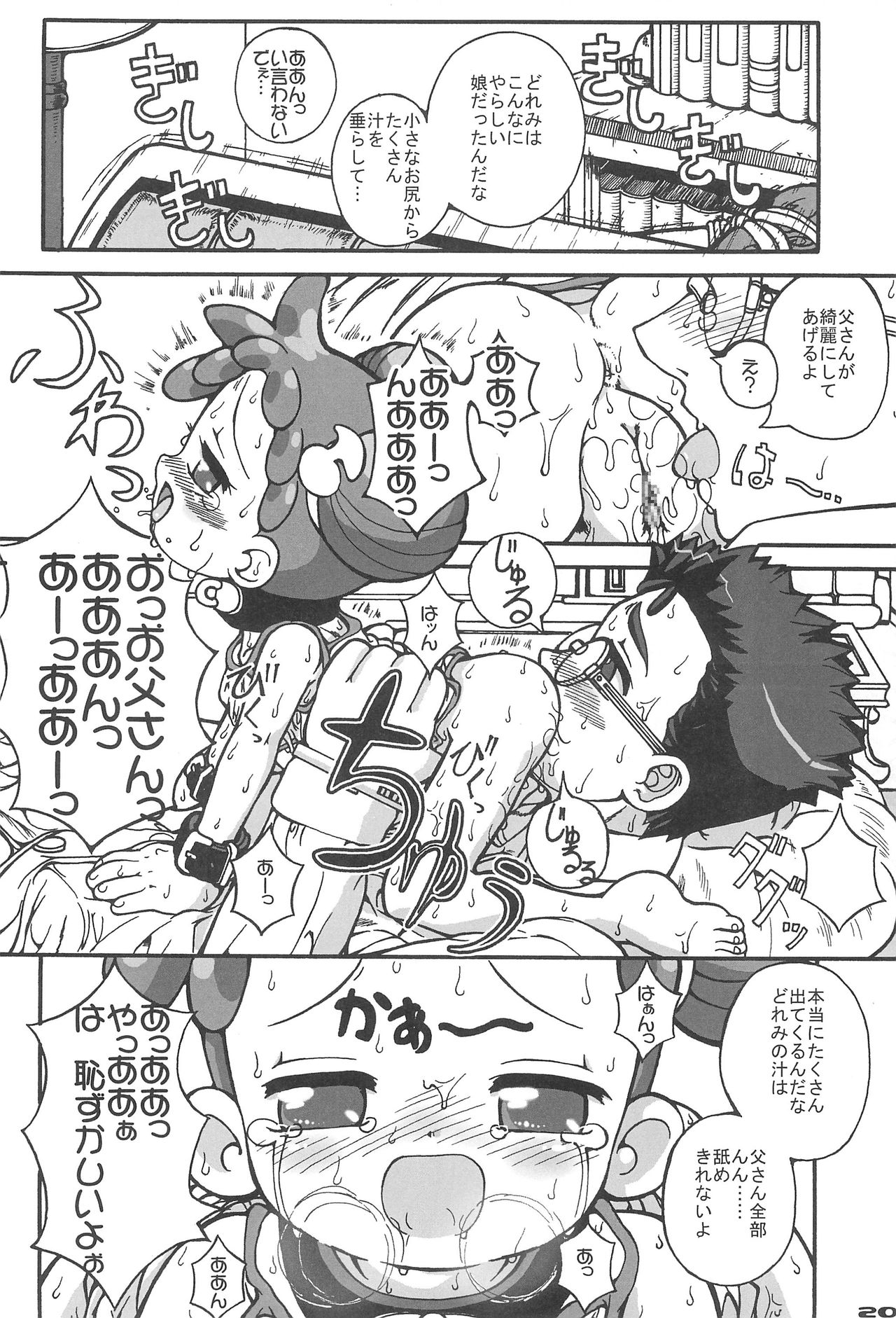 (Puniket 12) [England Peach (Eikokukan Momoha)] Papa to Naisho (Ojamajo Doremi) page 22 full