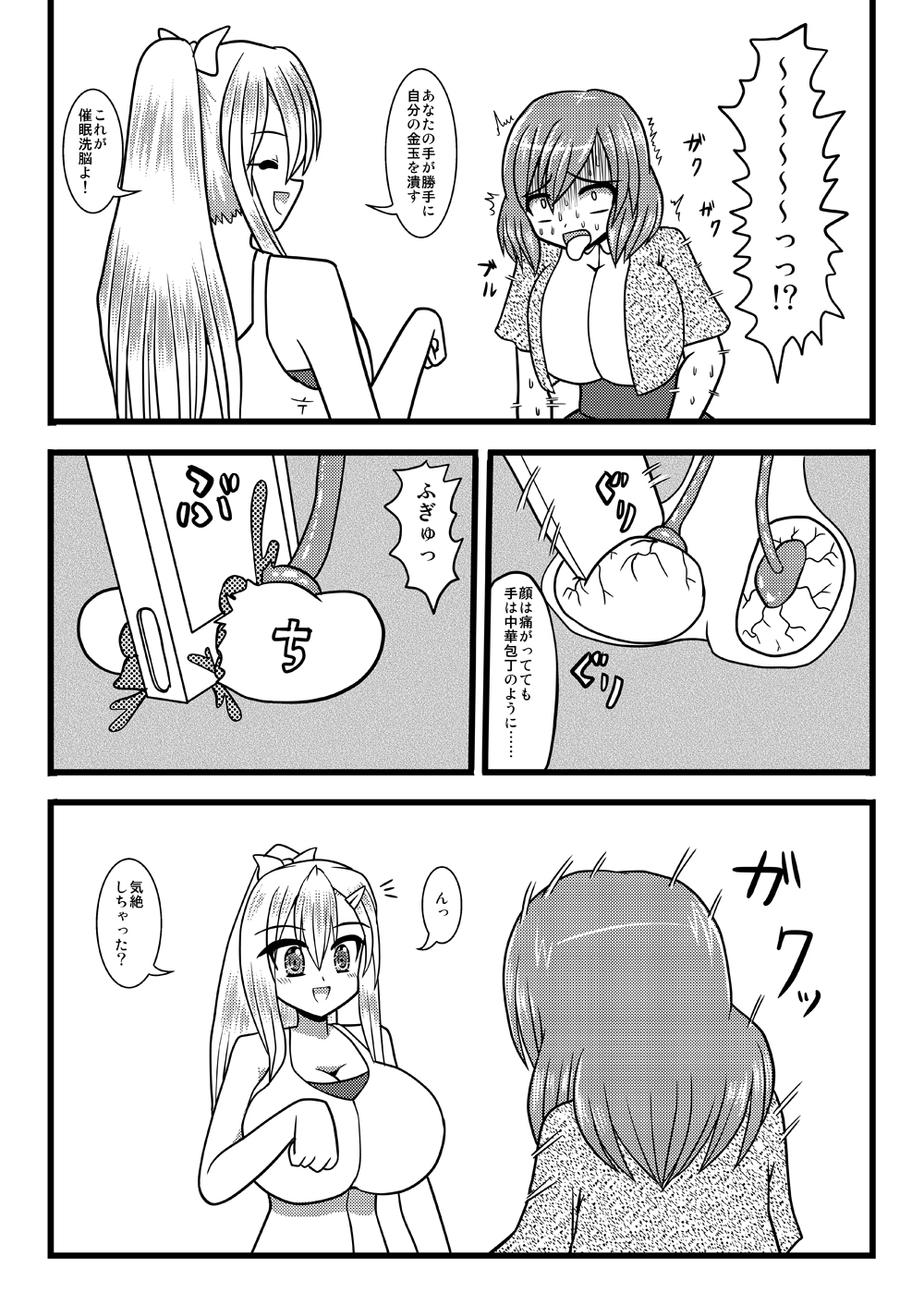 [MITEGURA (Kurosaki Bunta)] Nuts Eater 3 [Digital] page 5 full