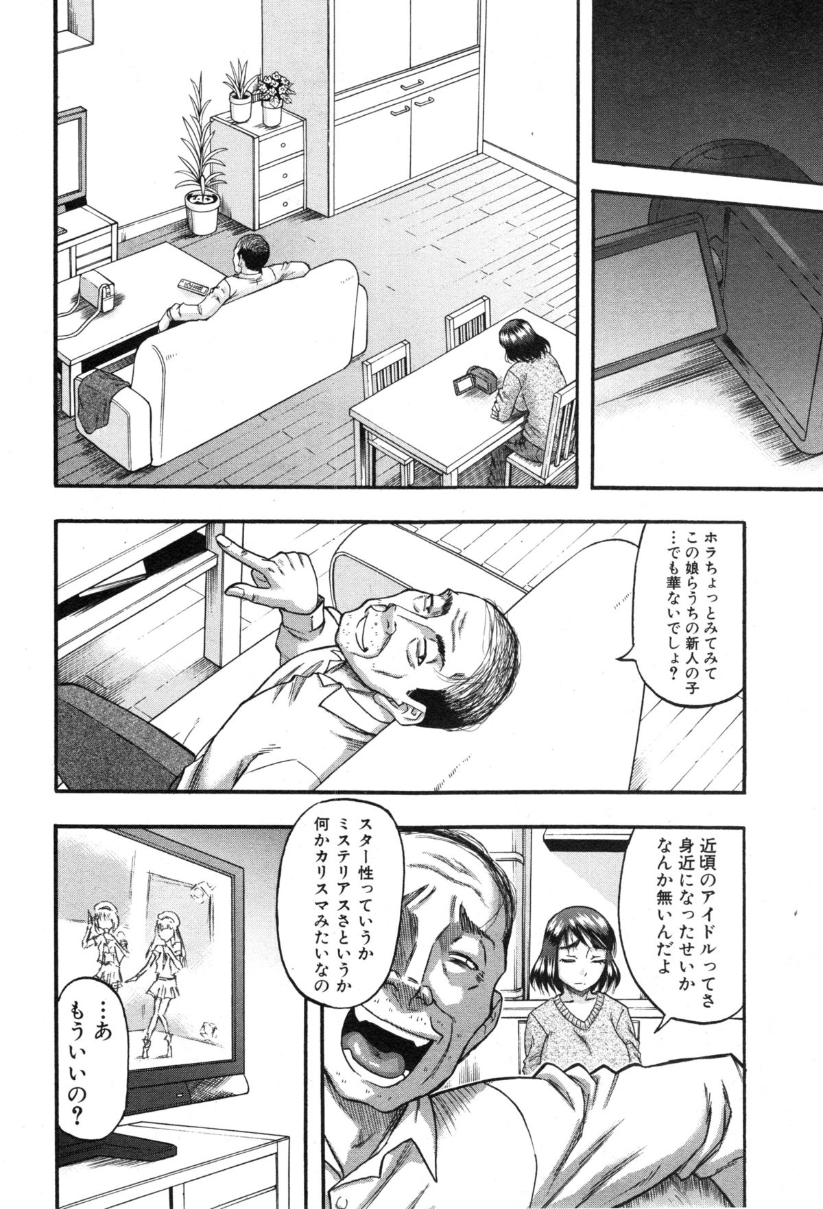 [Narushima Godou] Okusama wa Idol page 35 full