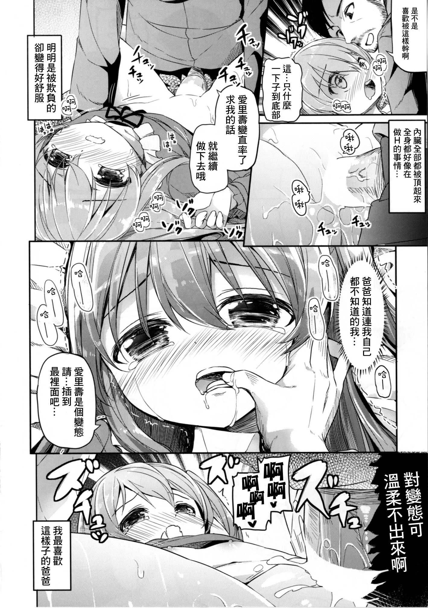 [Kaname (Siina Yuuki)] Shimada Arisu no Konya wa Papa Shingu (Girls und Panzer) [Chinese] [CE家族社] [Digital] page 19 full