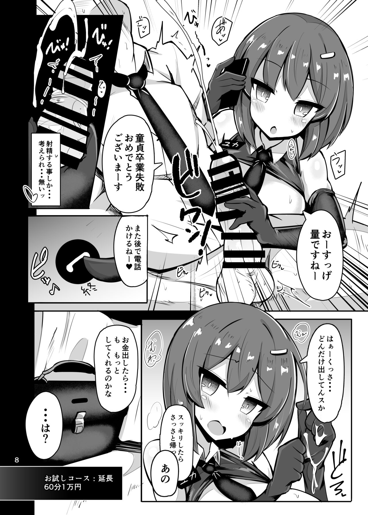 [Fry Dish (Jakko)] Shiotaiou na Fuuzokujou no Saifu ni Ochiru -Cosplay Fuuzoku Chakui Ecchi Full Course- page 5 full