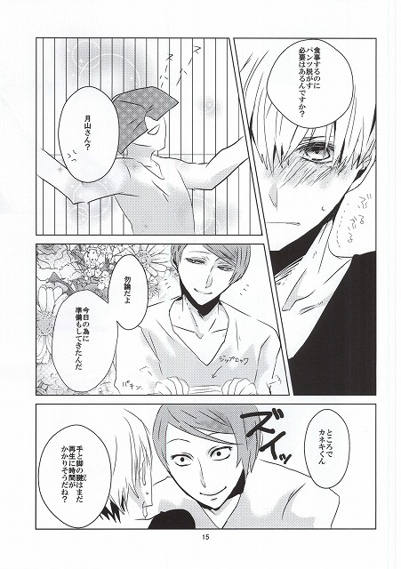 (C87)  [Renai Kanjou (Kataru)] Sesshu Houhou (Tokyo Ghoul) page 12 full