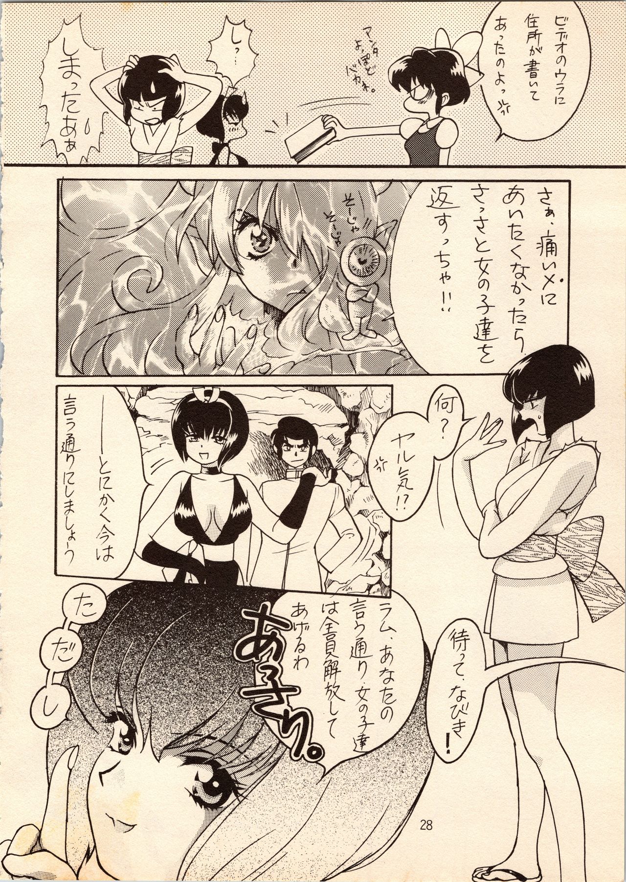 [Studio Room (Kudara Naizou, Watashiha Megane)] Gegege no Yatsura (Various) page 28 full