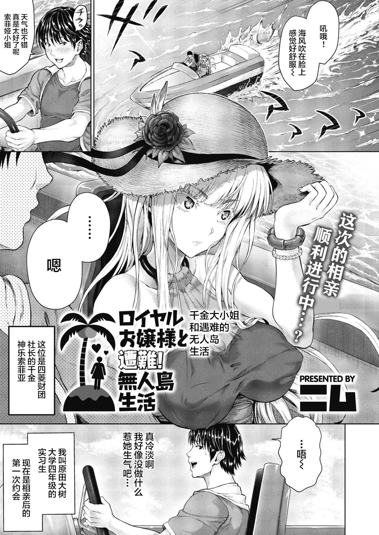 [Nimu] Royal Ojou-sama to Sounan! Mujintou Seikatsu (COMIC Megastore Alpha 2018-11) [Chinese] [丧尸汉化] [Digital] page 1 full