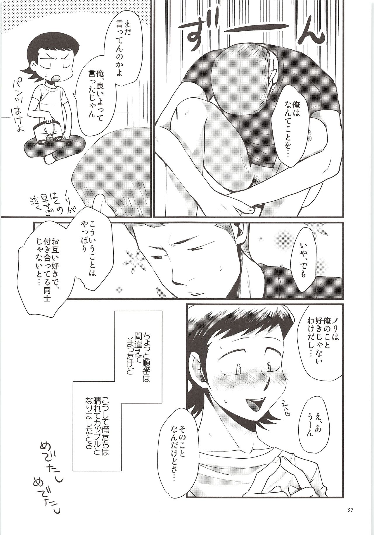 (C89) [DreamingAnt (Ninose)] Yuuwaku (Daiya no Ace) page 26 full