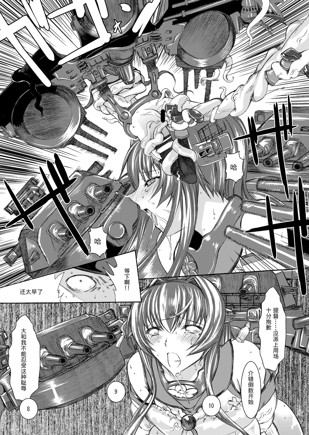 [Kino Manga Sekkeishitsu (Kino Hitoshi)] Yamato Shisu 1 (Kantai Collection -KanColle-) [Chinese] [CE家族社] [Digital] page 29 full