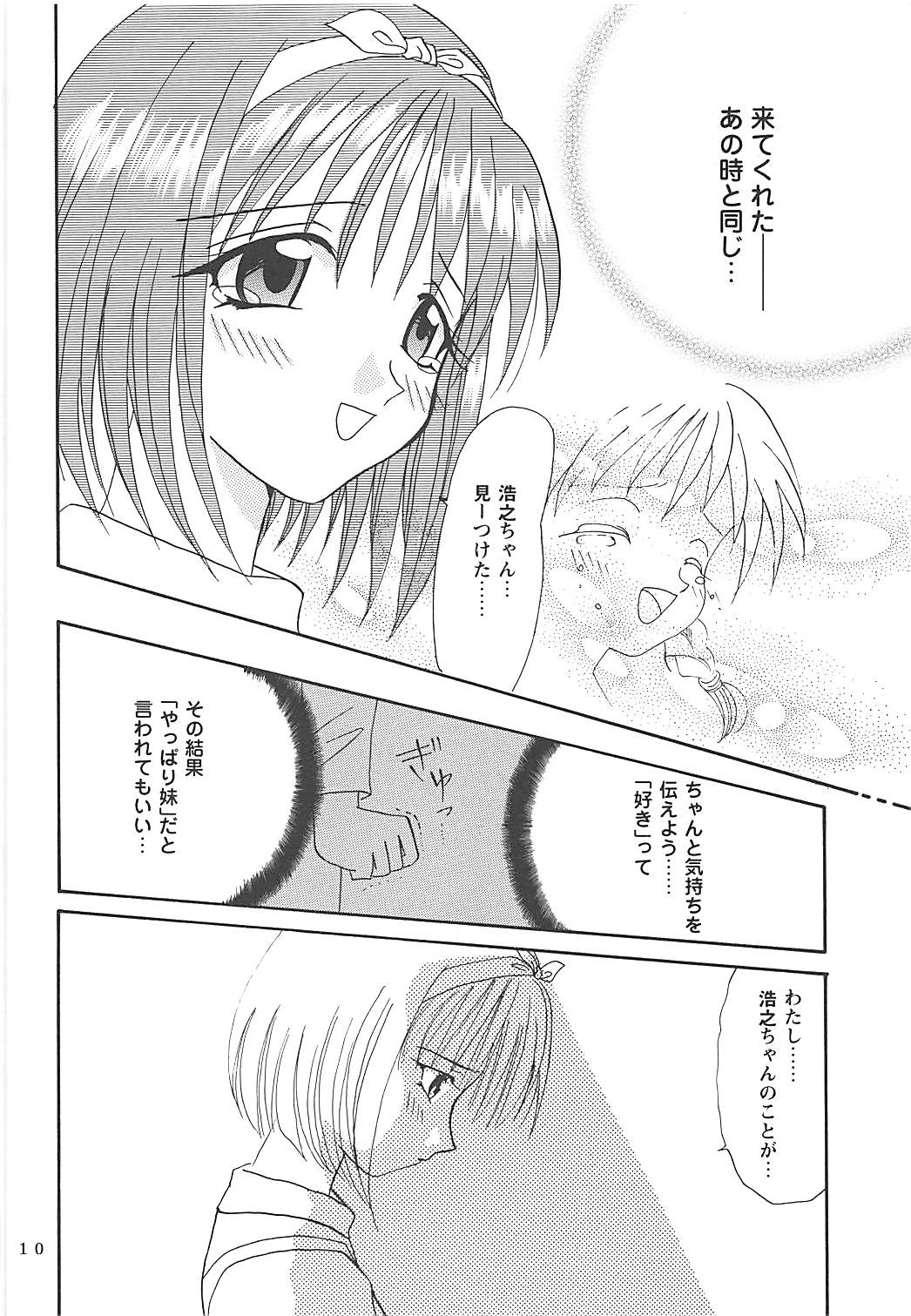 (C57) [PLUM (Kisaragi Kanna)] MILKY SELECTION (To Heart, White Album) page 9 full