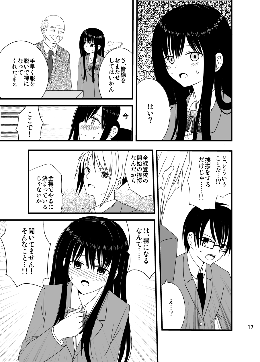 [4H] Zenra Toukou Shuukan -Kaishi no Kotoba- page 16 full