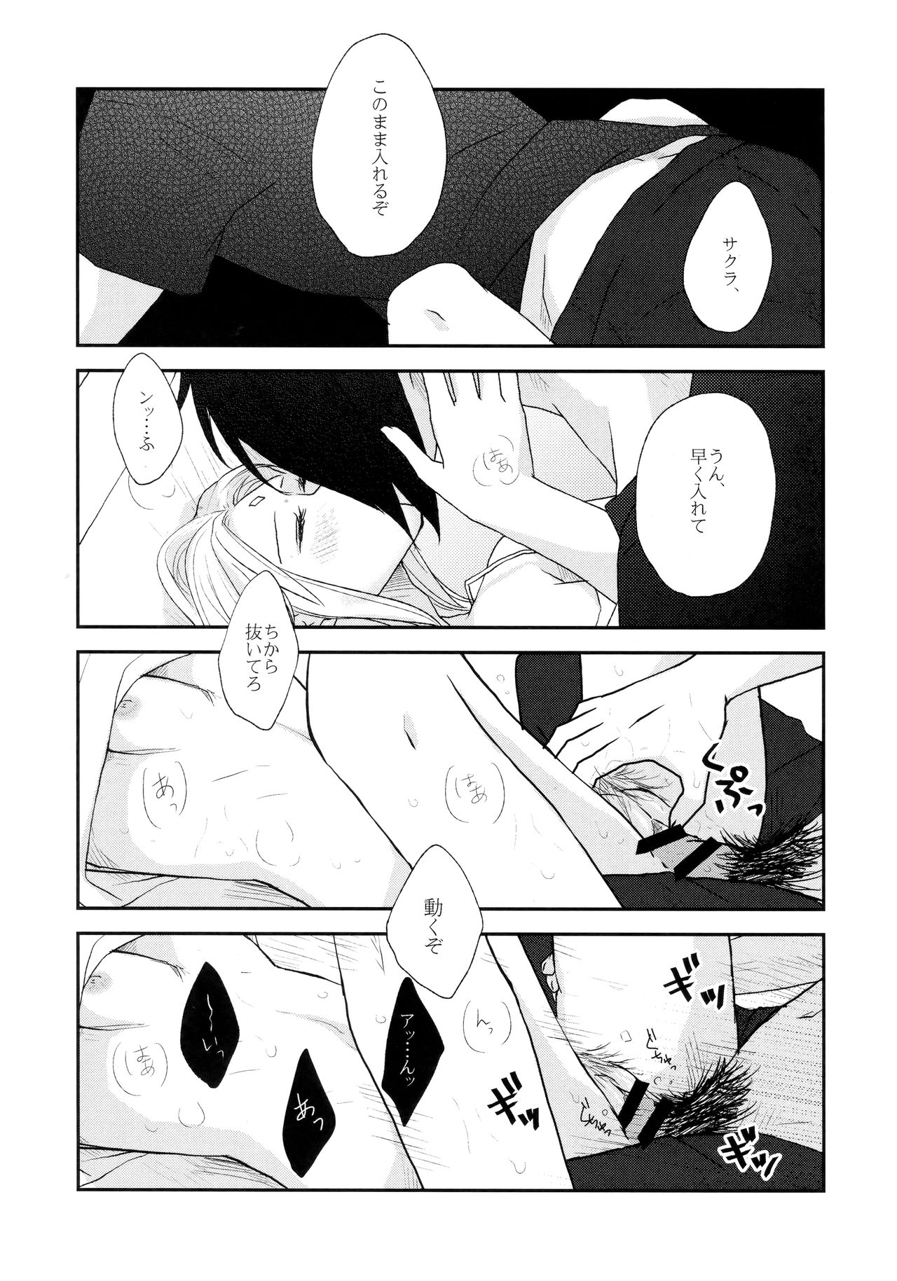 (C92) [Kanari-ya (Harumori)] Watashi wa Aibu ni Koisuru (Naruto) page 20 full