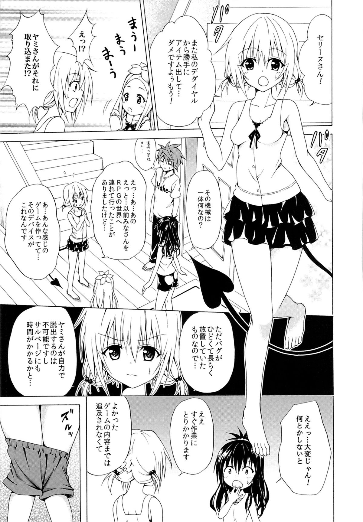 (C85) [TORA MACHINE (Kasukabe Taro)] Yami Ochi Game (To LOVE-Ru) page 14 full