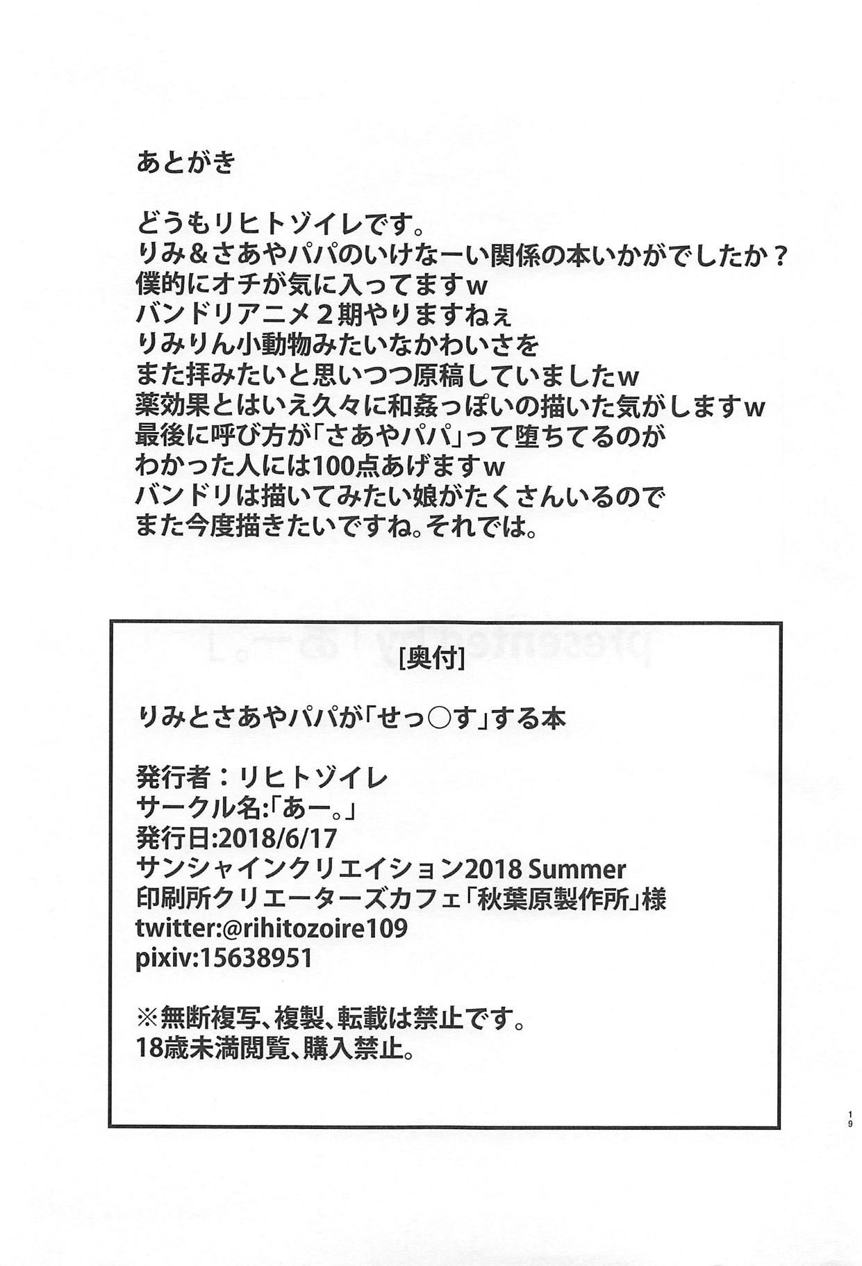 (SC2018 Summer) [Ah. (Rihitozoire)] Rimi to Saaya Papa ga Sex Suru Hon (BanG Dream!) page 18 full