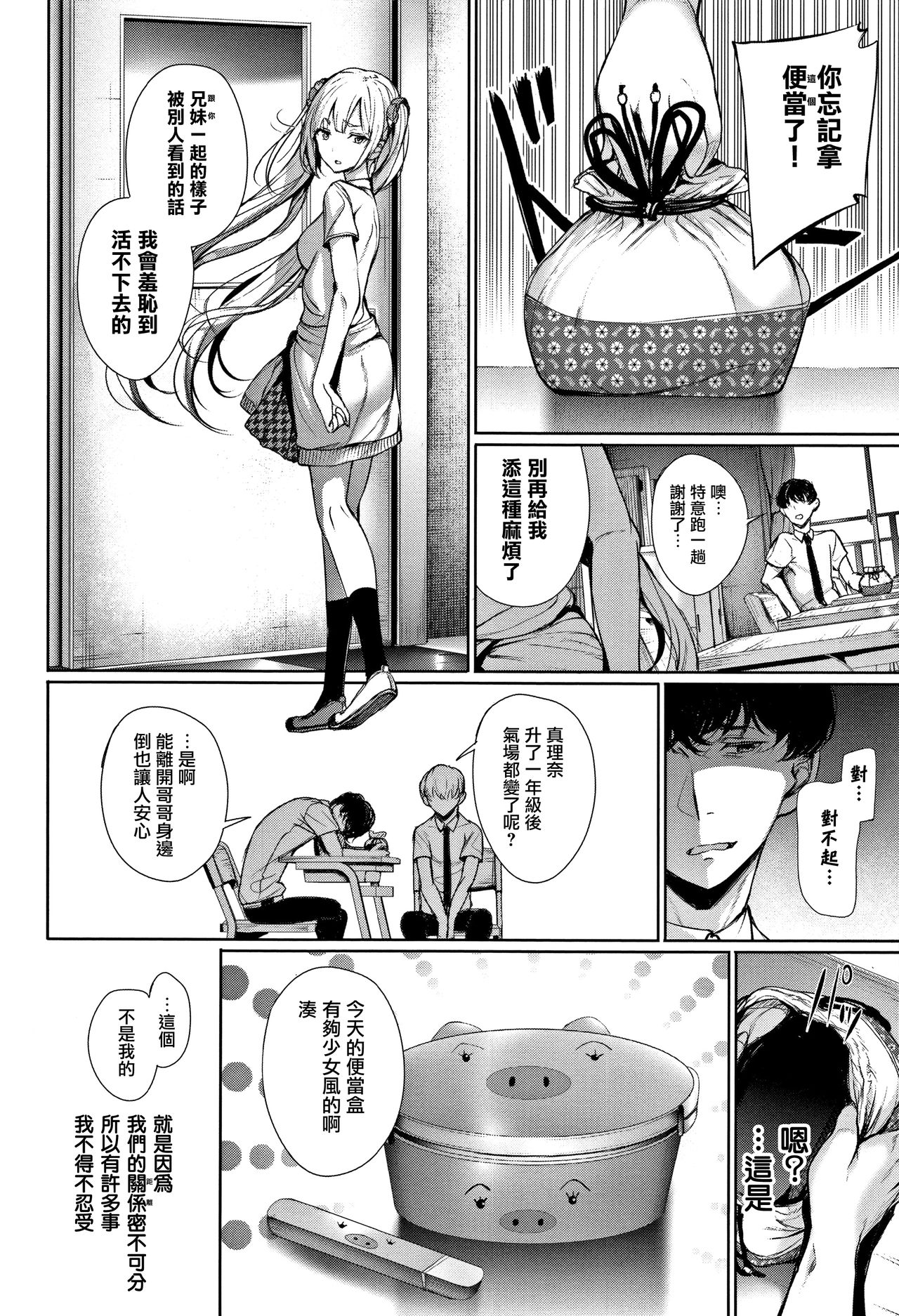 [Gentsuki] Kimi Omou Koi - I think of you. [Chinese] [无毒汉化组] page 51 full