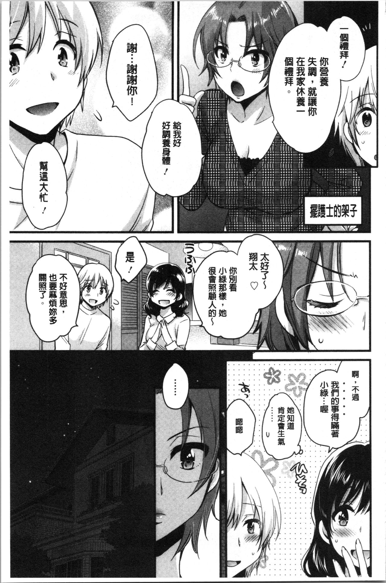 [Pon Takahanada] Ottori Midarana Mikami-san | 嫻淑優雅又淫亂的三上小姐 [Chinese] page 26 full