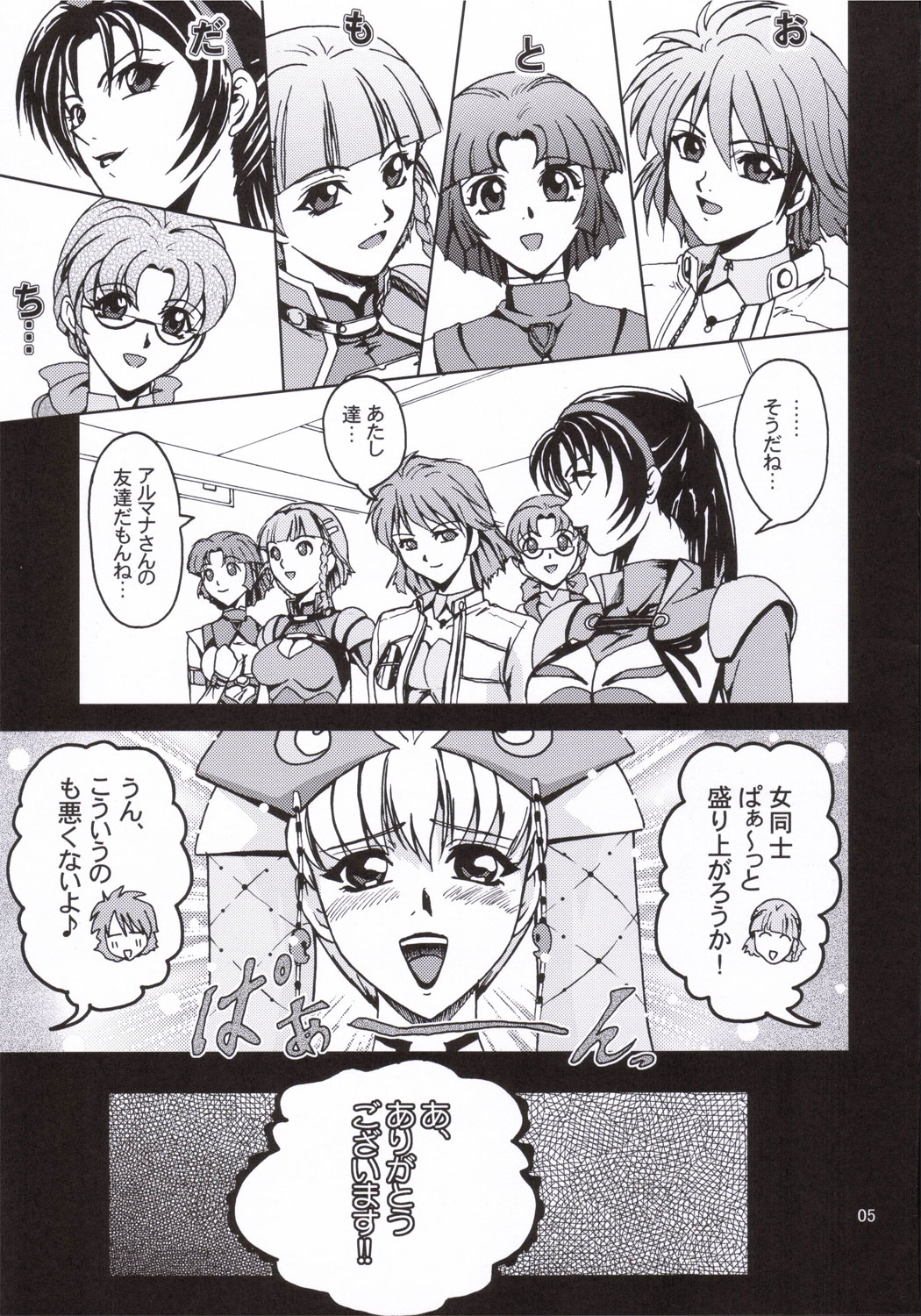 [S-Plus (SHIYAMI)] Himitsu no Special Stage (Super Robot Wars) page 4 full