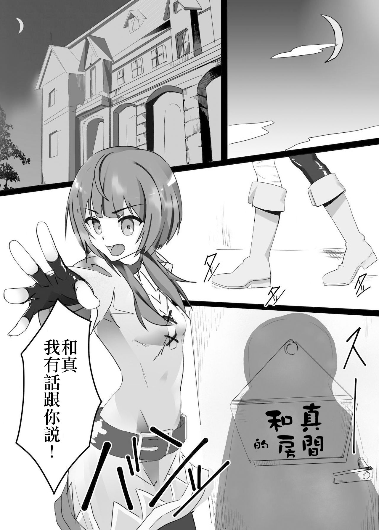 [Shirabe Shiki] Kono Megumin o! (Kono Subarashii Sekai ni Syukufuku o!) [Chinese] [零星漢化組] page 2 full