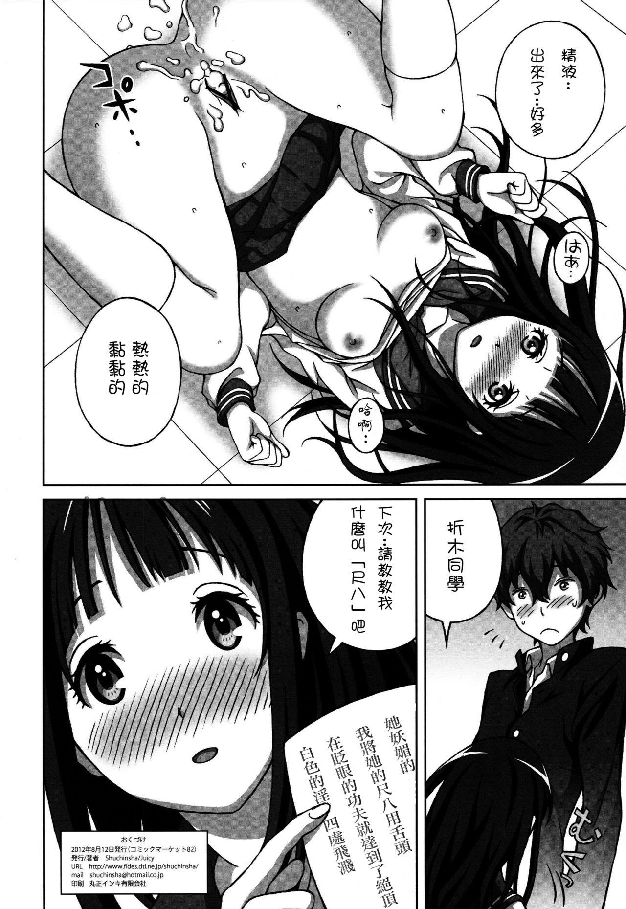 (C82) [Shuchinsha (Juicy)] Oshiete! Oreki-san | 教教我! 折木同學 (Hyouka) [Chinese] [哔咔哔咔汉化组] page 9 full