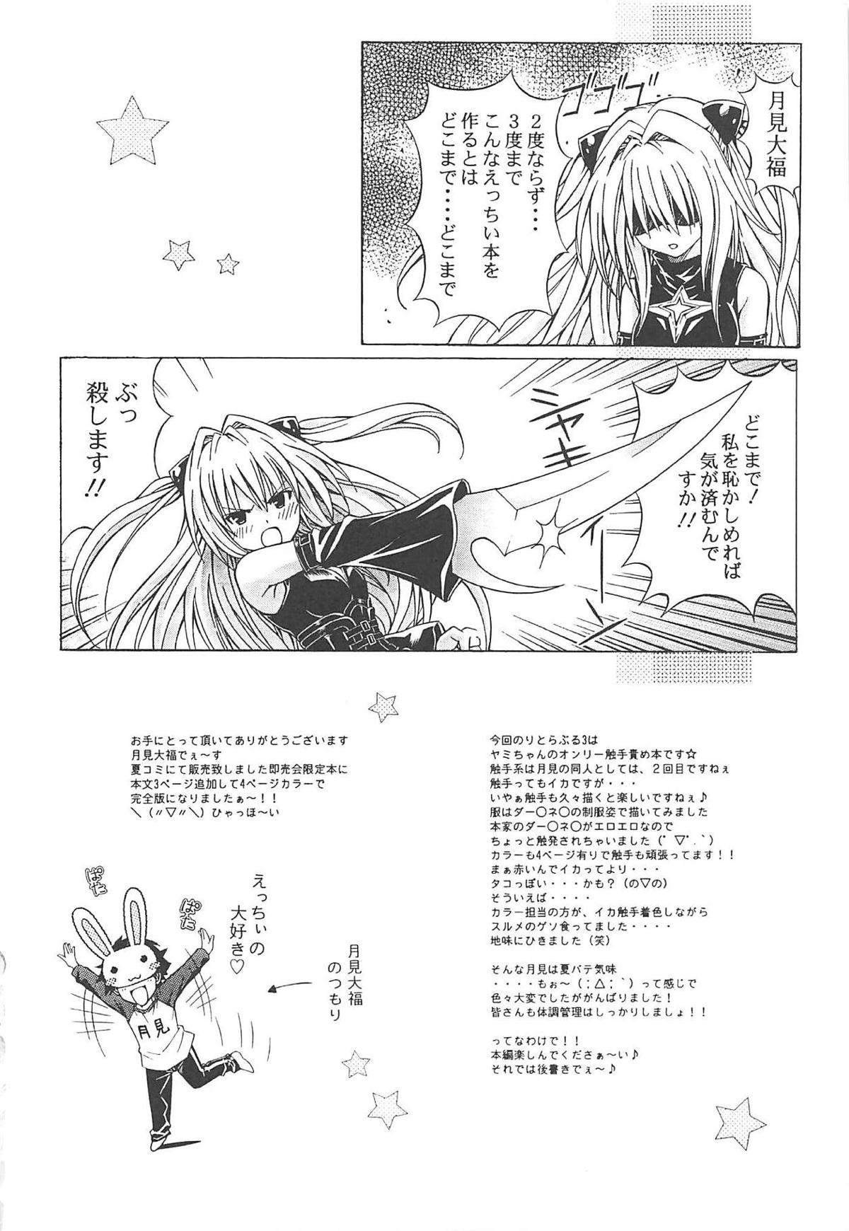 (C80) [Shimekiri Sanpunmae (Tukimi Daifuku)] RITO LOVE Ru 3 (To LOVE-Ru) page 3 full