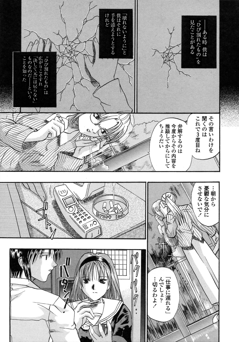 [Kusano Takayuki] Be My Sister ~Suki to Iwanaide~ page 42 full