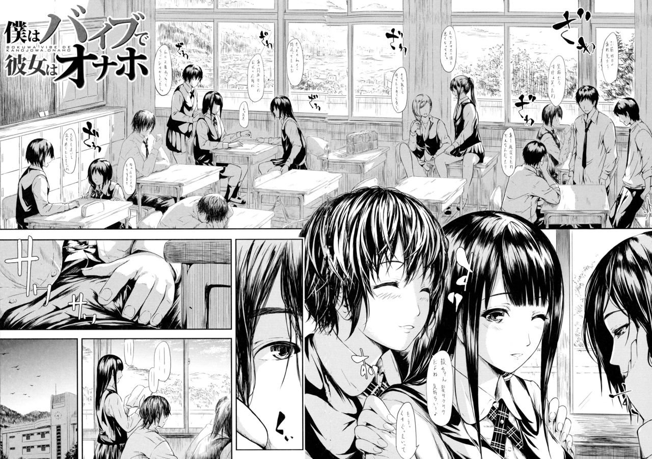 [Shiki Takuto] Boku Wa Vibe De Kanojo Wa Onaho page 9 full