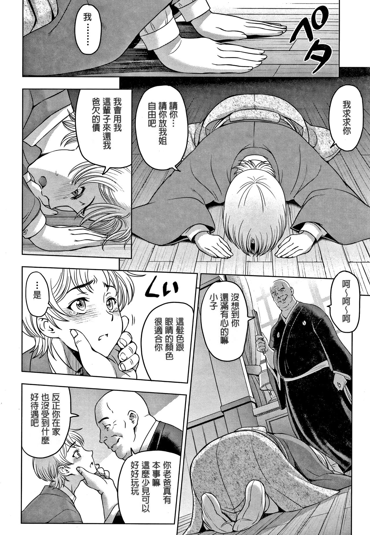 [Sena Youtarou] Dosukebe Onei-chan Ch. 7-8 [Chinese] [SB3000个人重嵌] page 22 full