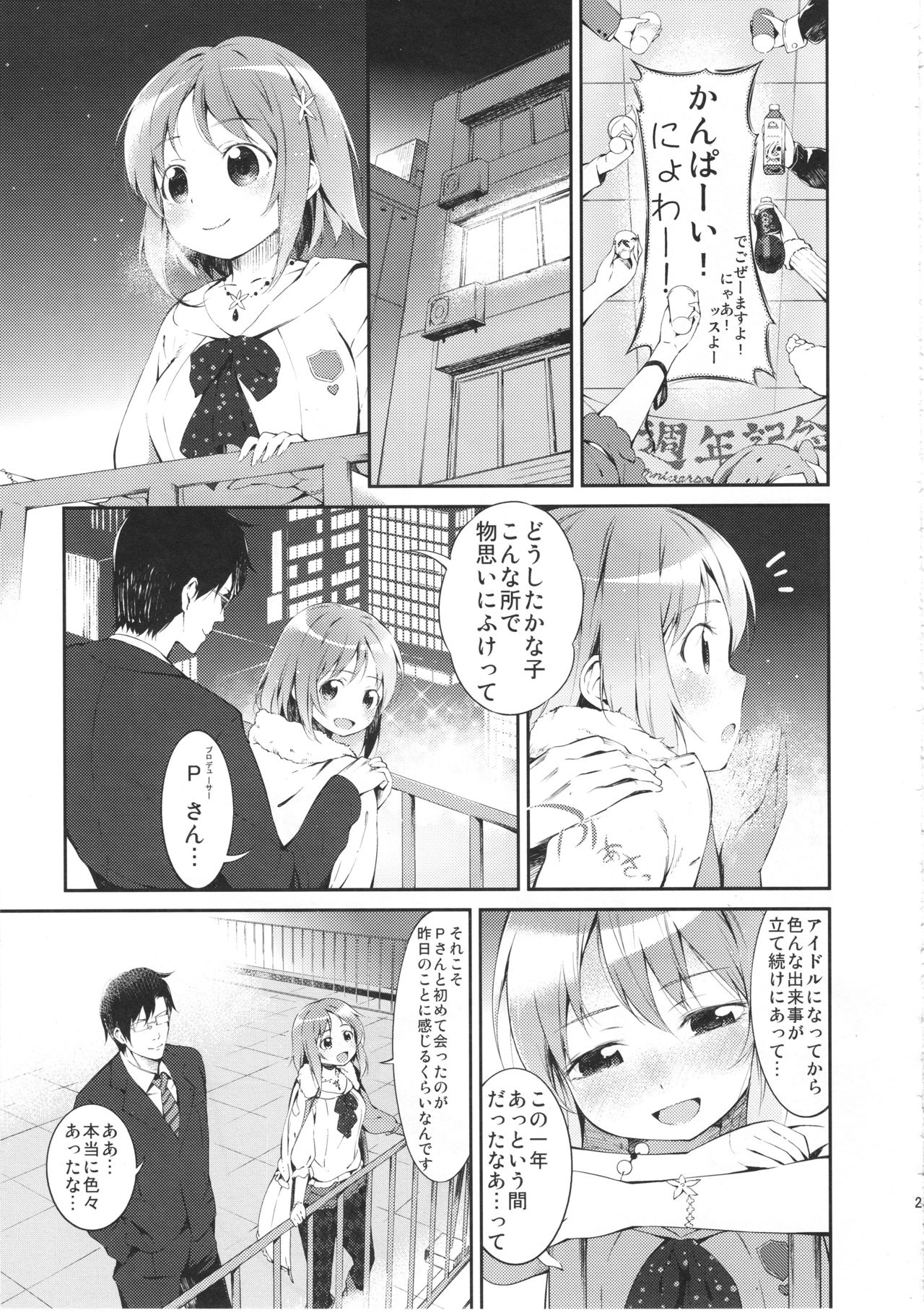 (C83) [Kerutafukissuko (U)] PUYO PUYO STYLE (THE IDOLM@STER CINDERELLA GIRLS) page 24 full