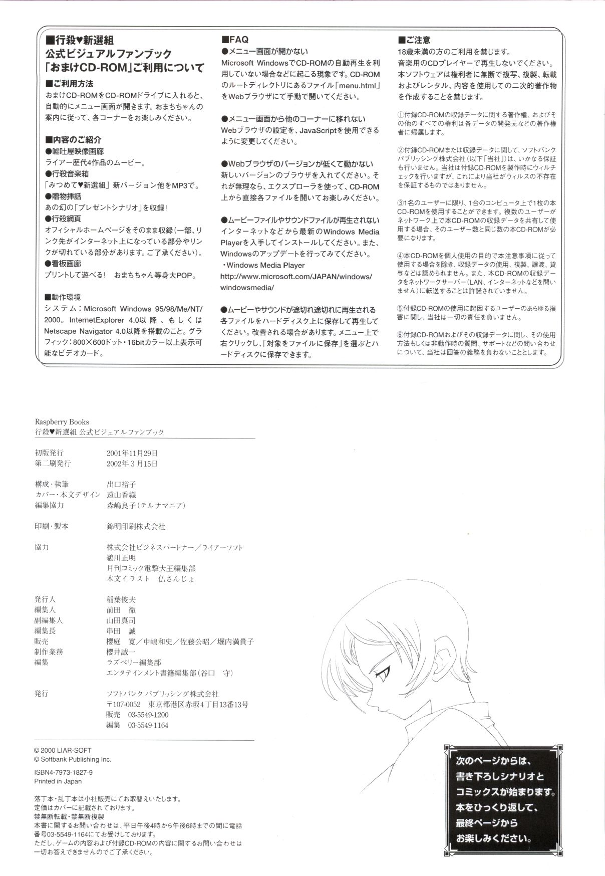 [ライアーソフト] 行殺-はぁと-新撰組 公式ビジュアルファンブック page 64 full