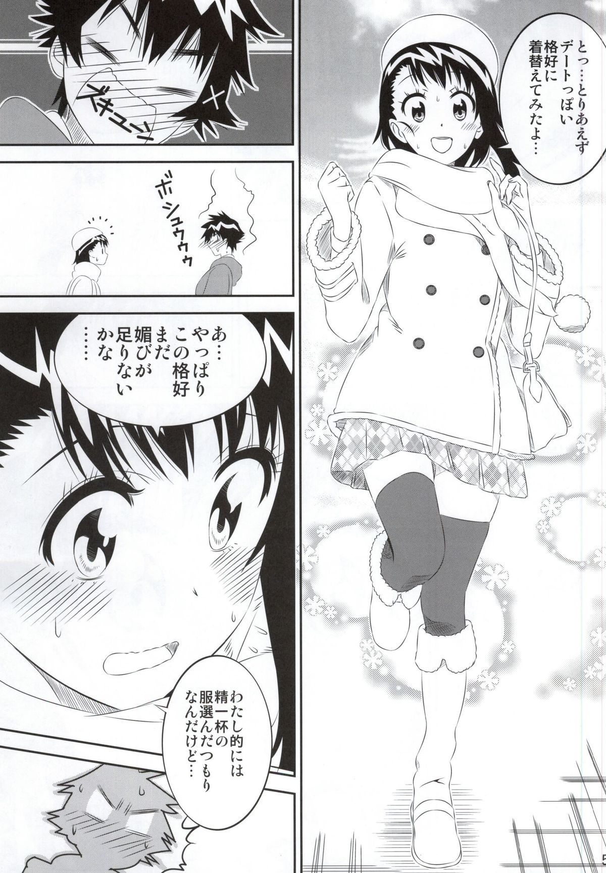 (COMIC1☆9) [Kakohimenoutuwa (Yuumazume)] Kosaki-chan no Yuuutsu 4 (Nisekoi) page 4 full