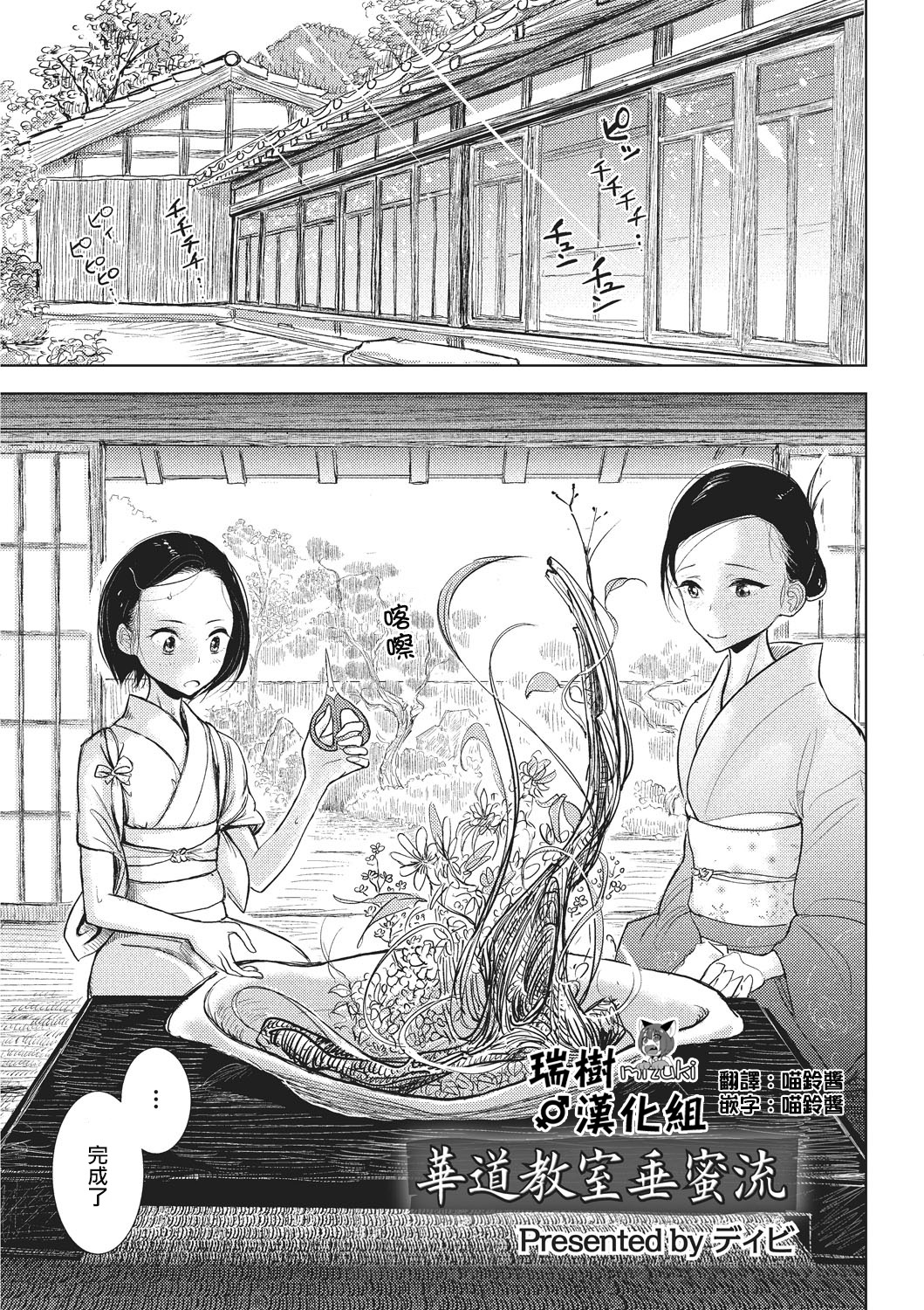 [ディビ] 華道教室垂蜜流 (オトコのコHEAVEN Vol.26) [Chinese] [瑞树汉化组] page 1 full